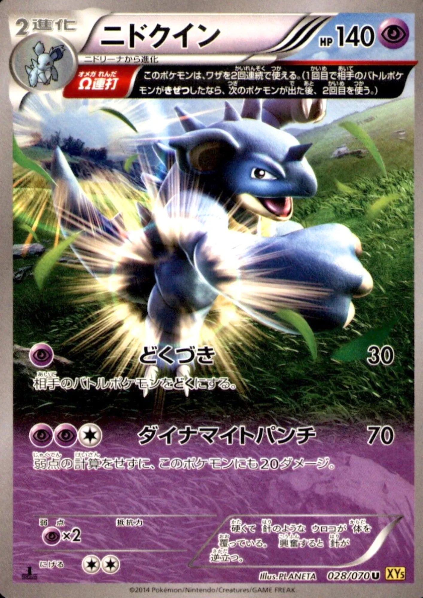 Nidoqueen 028/070 U | Tidal Storm XY5 - ChitoroShop