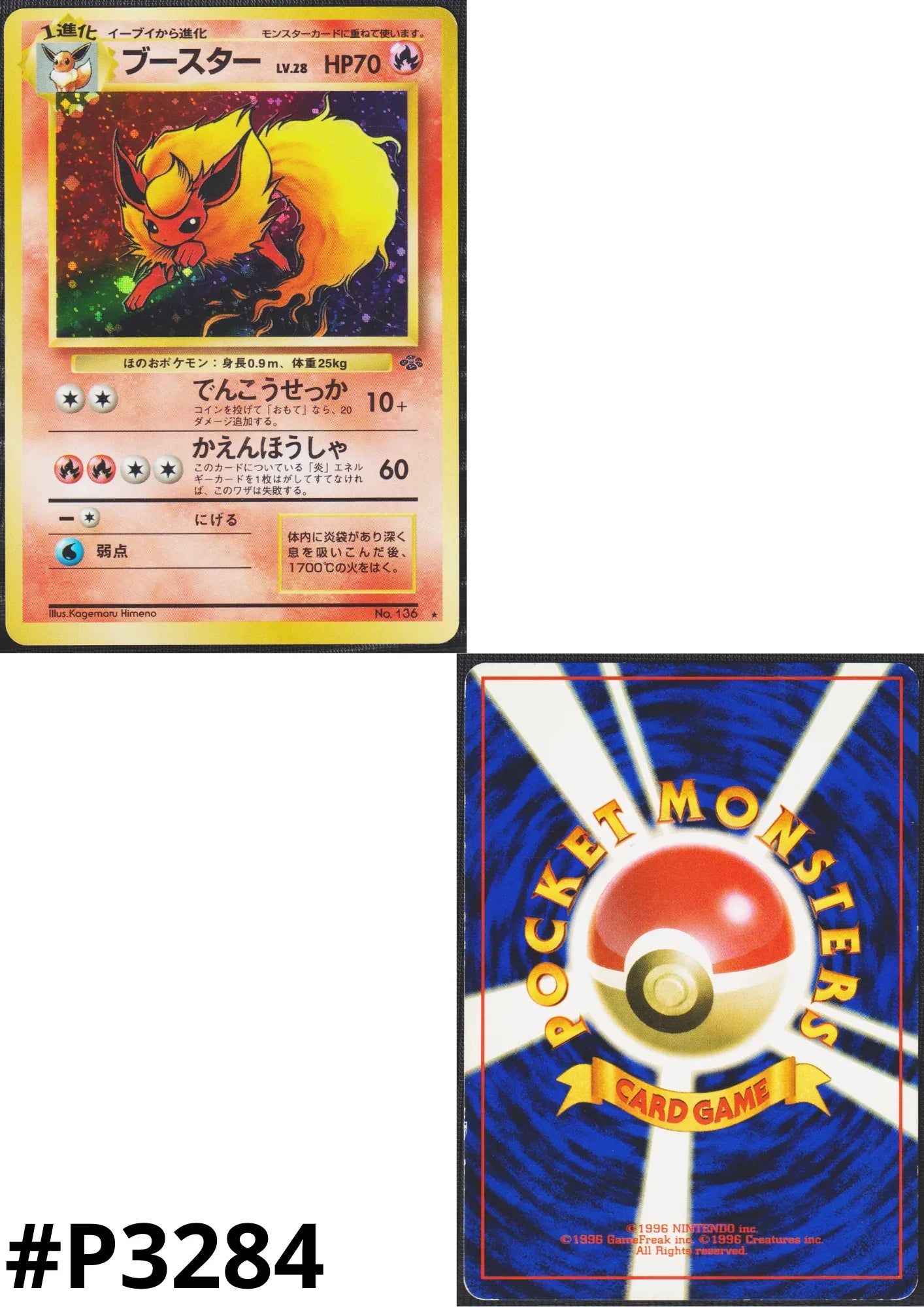 Flareon No.136 | Jungle - ChitoroShop