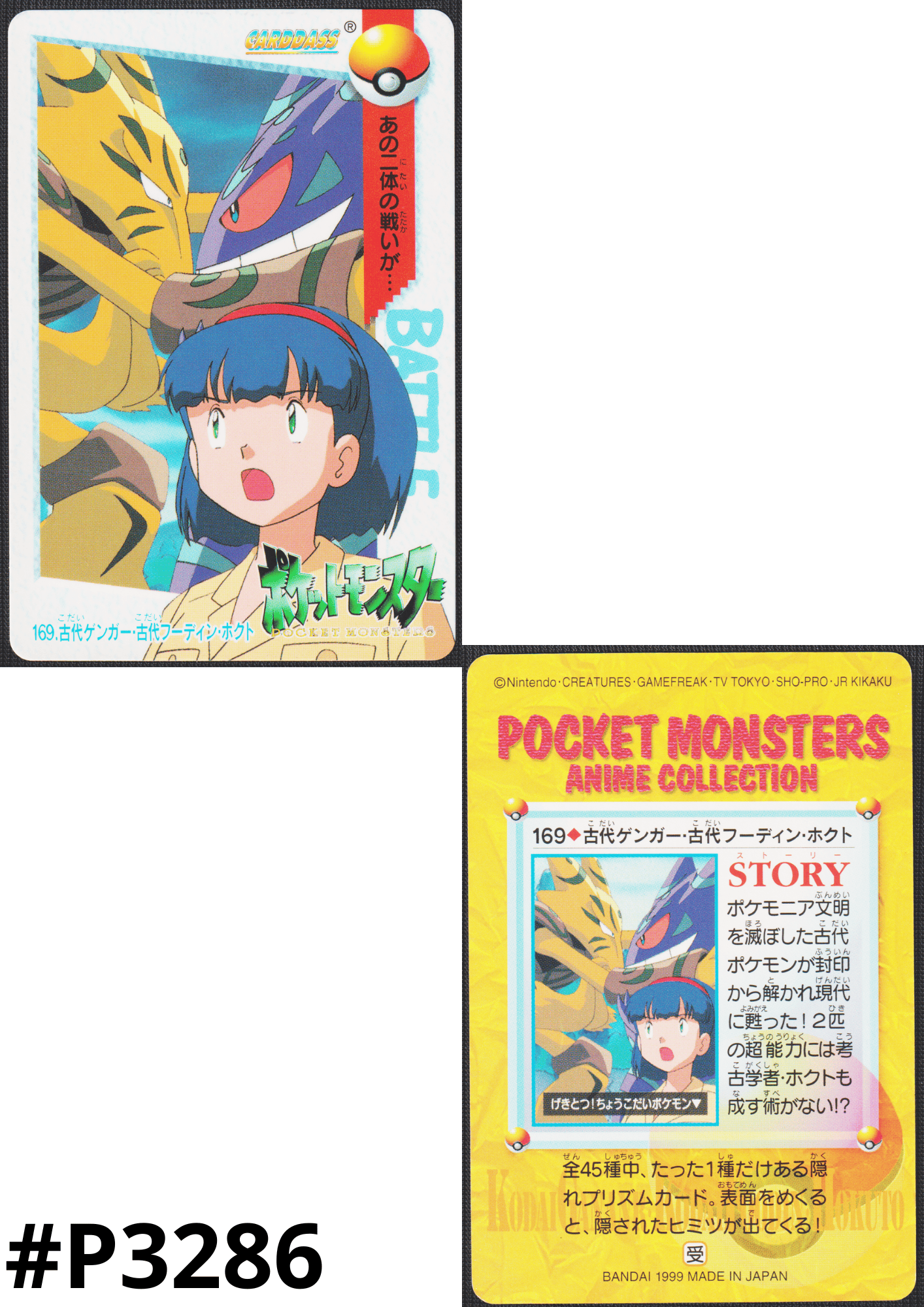 169.Ancien Gengar / Ancien Alakazam / Hokuto | Carddass ANIME COLLECTION