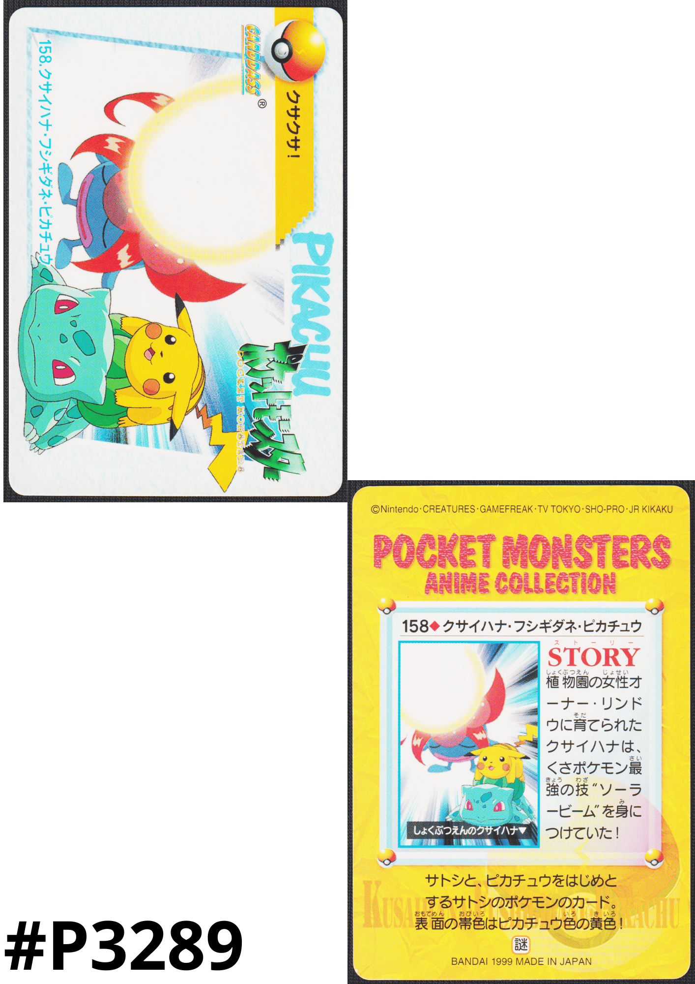 158. Gloom / Venusaur / Pikachu | Carddass ANIME COLLECTION