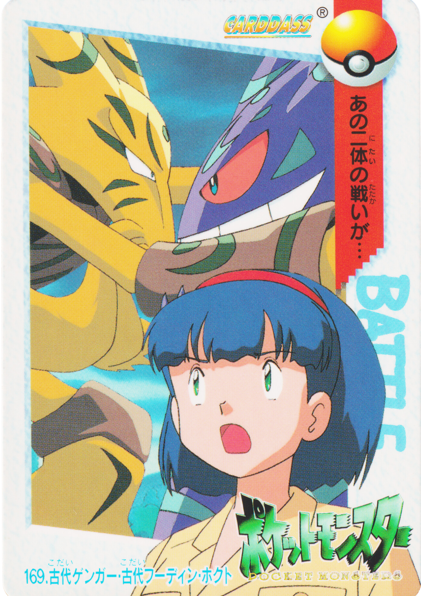 169.Ancien Gengar / Ancien Alakazam / Hokuto | Carddass ANIME COLLECTION