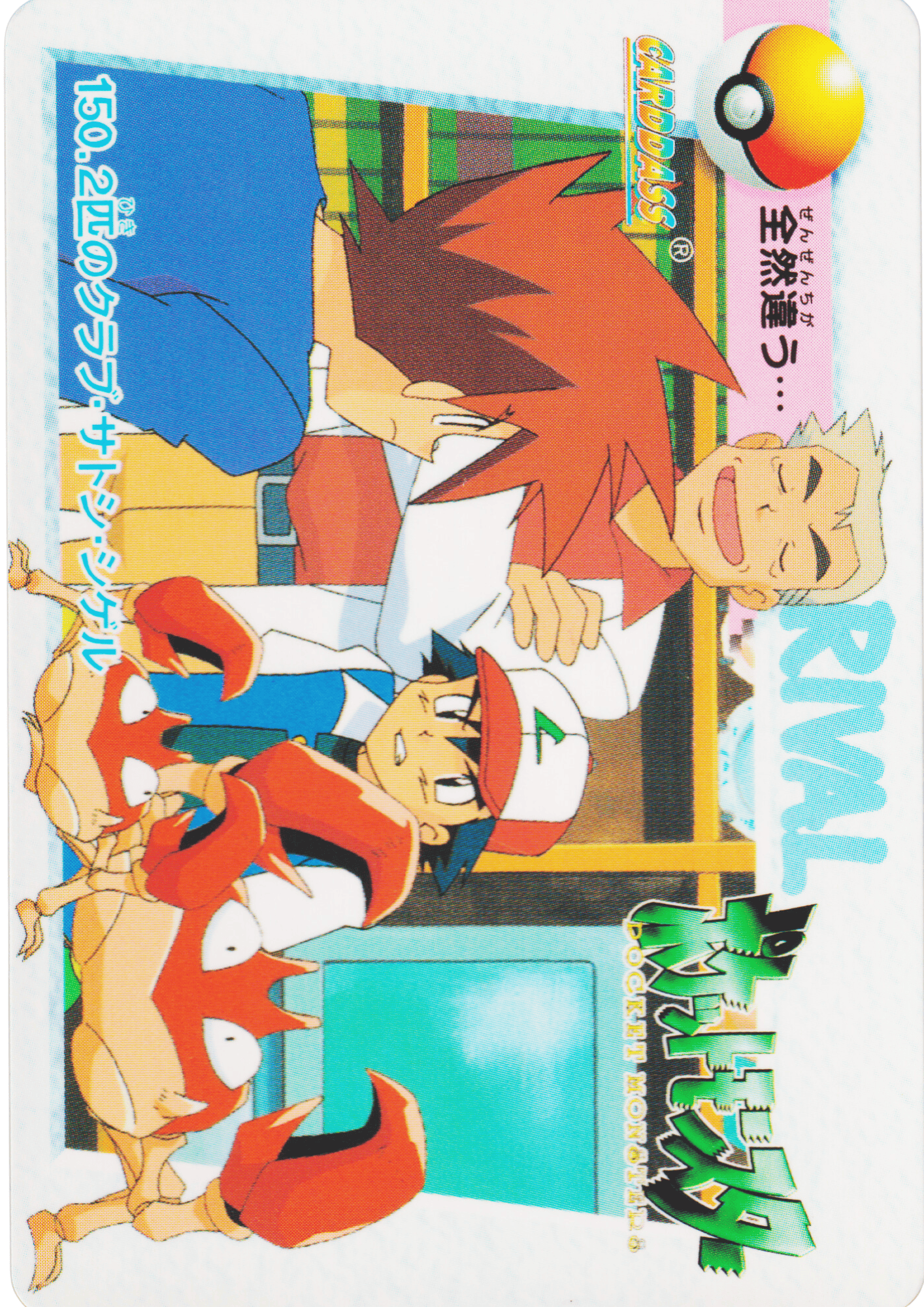 150. 2 Krabby / Gary / Sacha | Carddass ANIME COLLECTION
