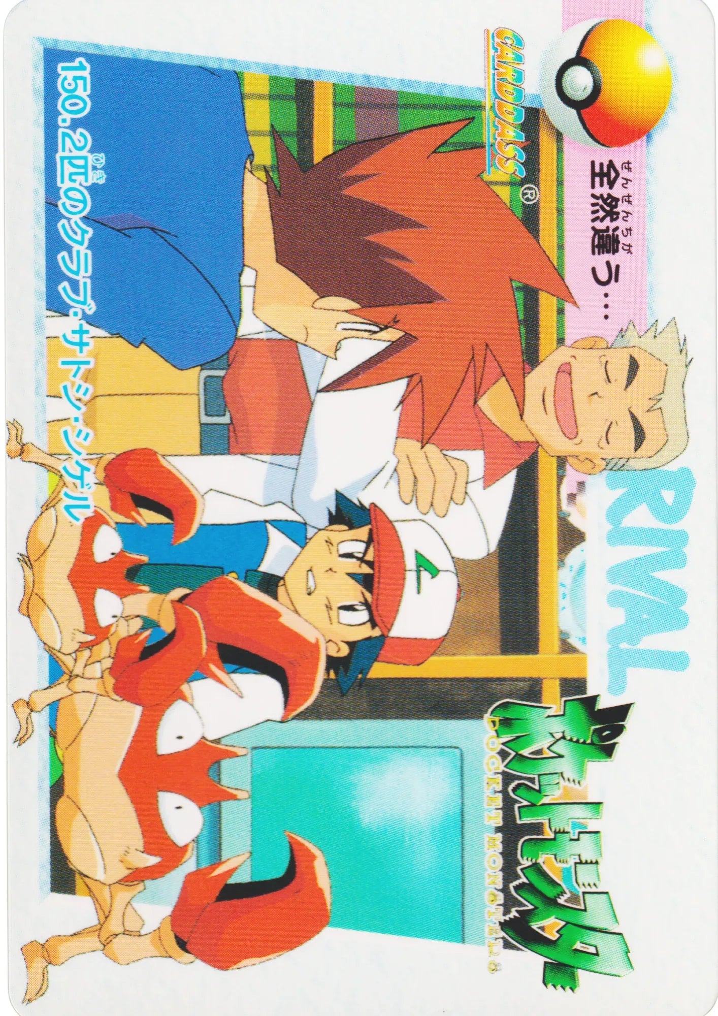150. 2 Krabby / Gary / Sacha | Carddass ANIME COLLECTION - ChitoroShop