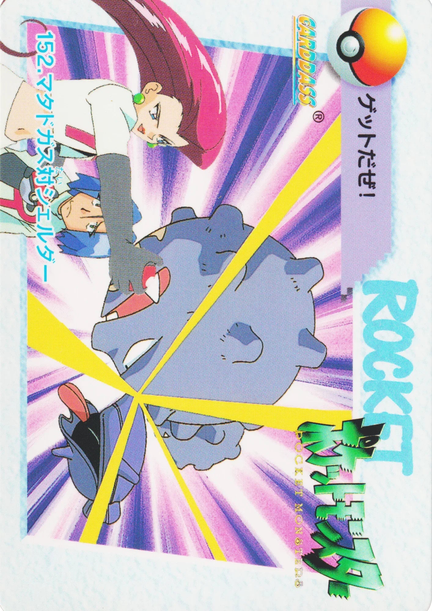 152. Weezing VS Shellder | Carddass ANIME COLLECTION - ChitoroShop