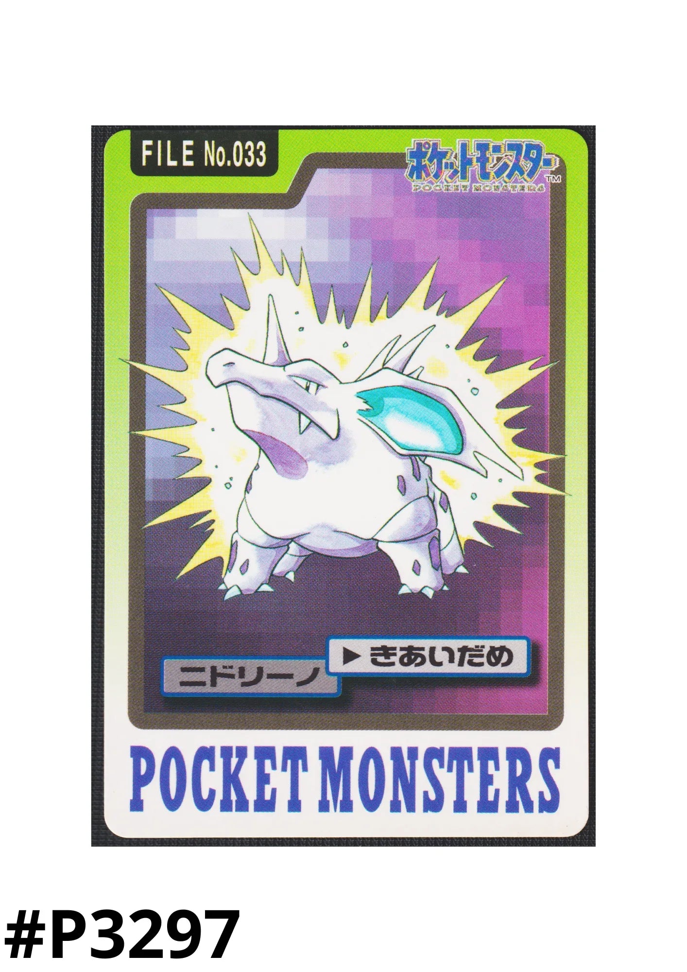 Nidorino No.033 | Carddass - ChitoroShop