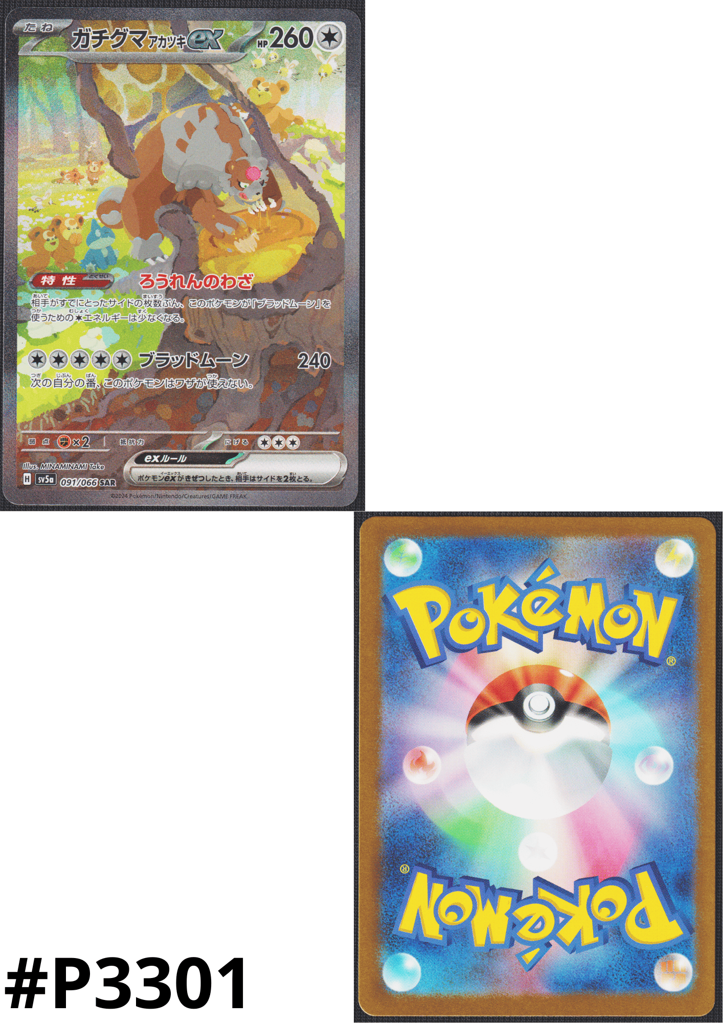 Bloodmoon Ursaluna 091/066 SAR | SV5a Crimson Haze