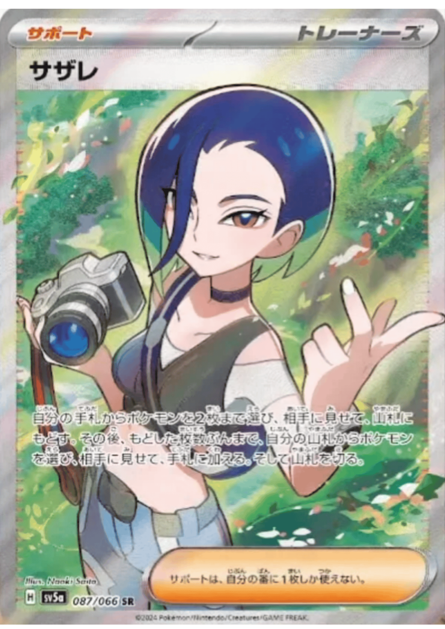 Perrin 087/066 SR | SV5a Crimson Haze