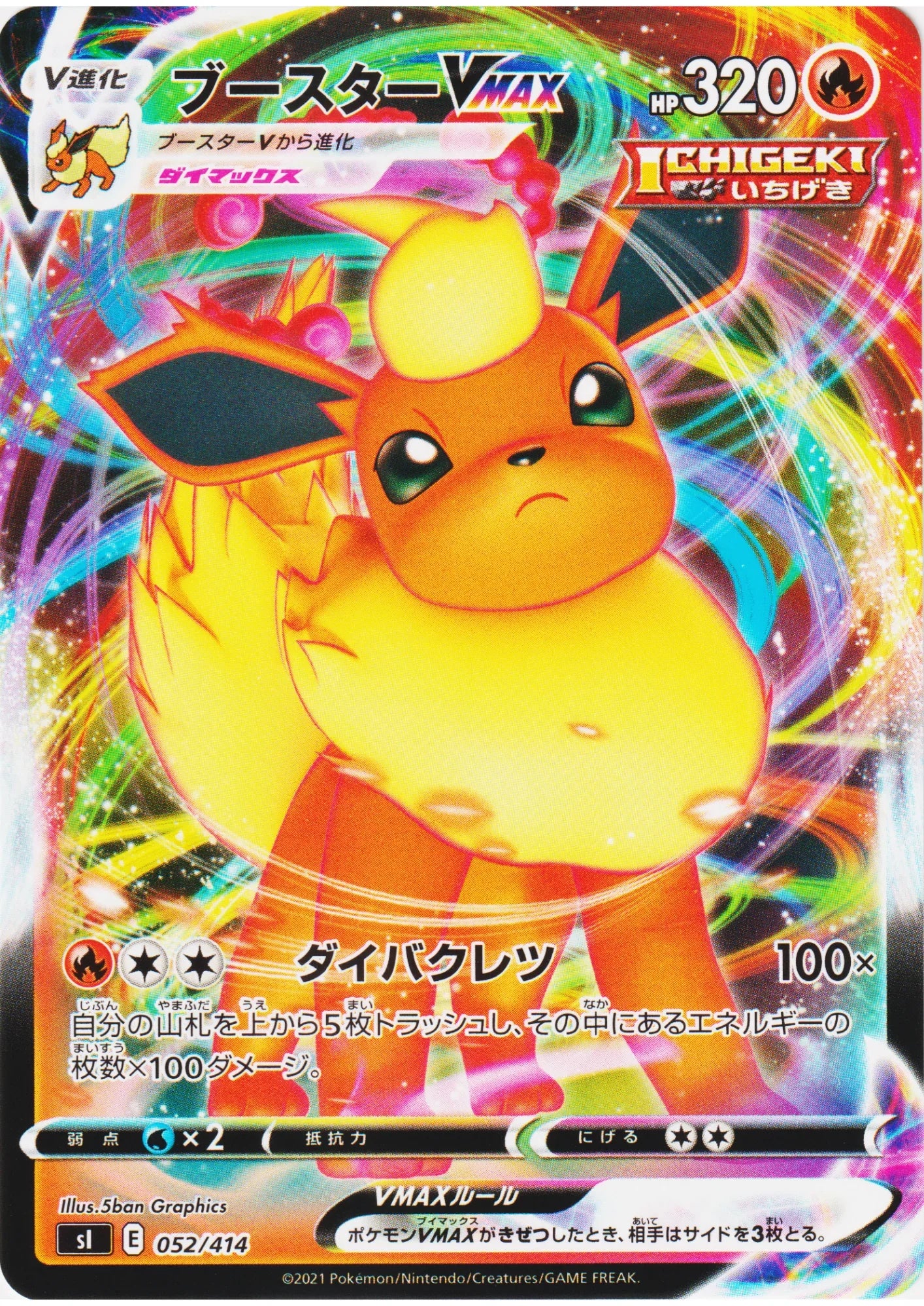 Flareon V MAX 052/414 (Non-Holo) | Sl Start Deck 100 - ChitoroShop