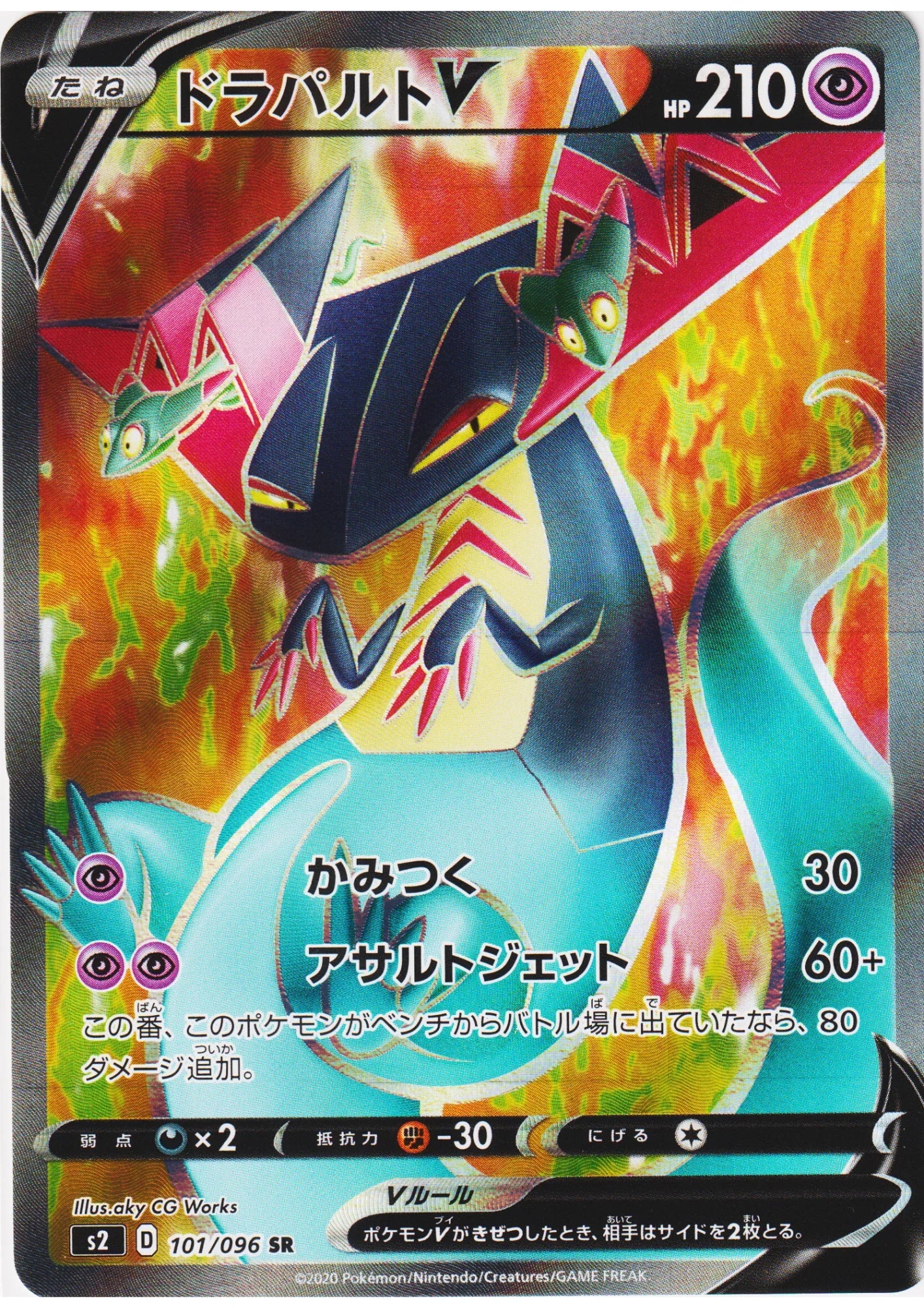 Dragapult 101/096 SR | s2 Rebellion Crash - ChitoroShop