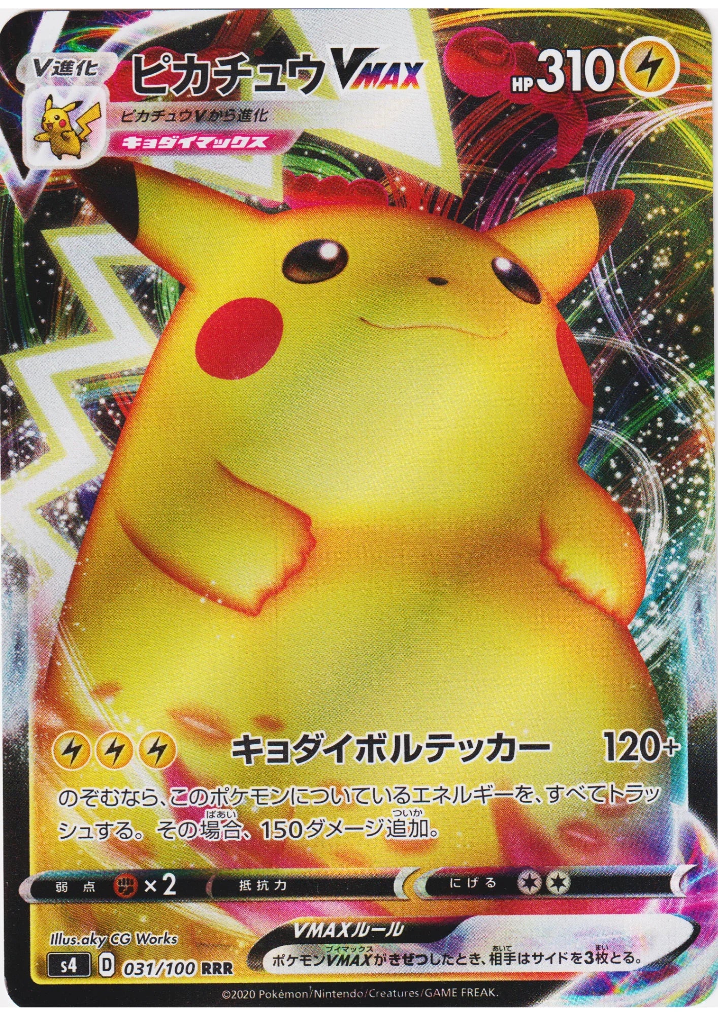 Pikachu VMAX RRR 031/100 | s4 Amazing Volt Tackle - ChitoroShop