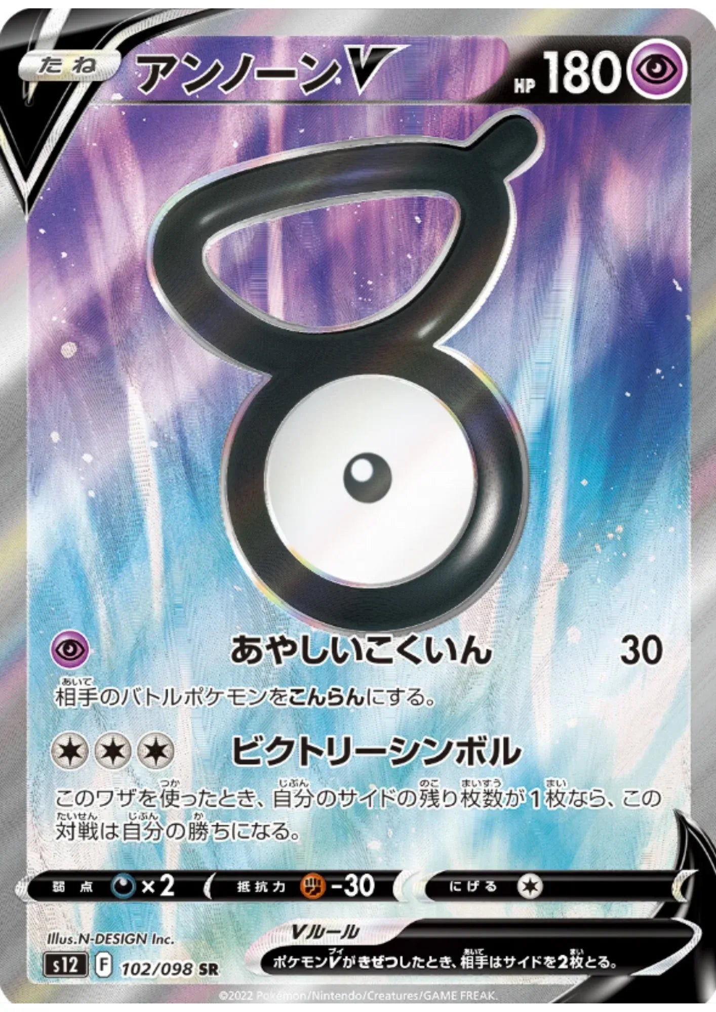 Unown V 102/098 SR | Pokémon Paradigm Trigger s12 - ChitoroShop