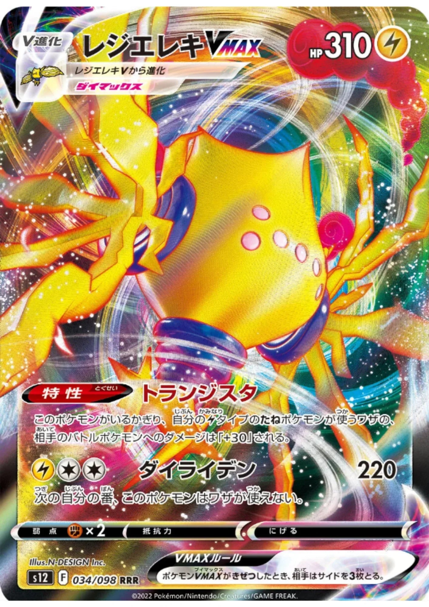 Regieleki V MAX 034/098 RRR | Pokémon Paradigm Trigger s12 - ChitoroShop