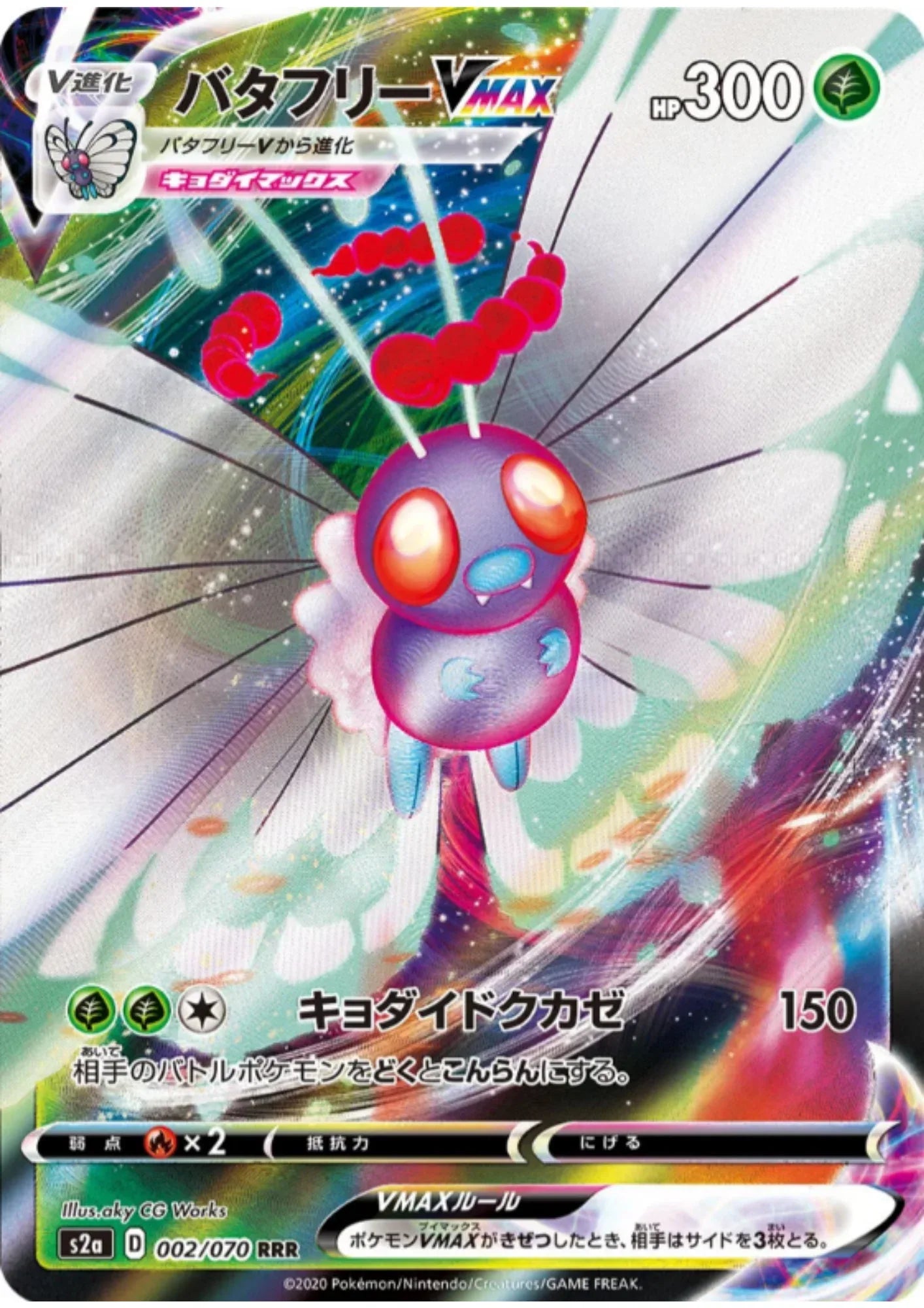 Butterfree V MAX 002/070 RRR | s2a Explosive Walker - ChitoroShop