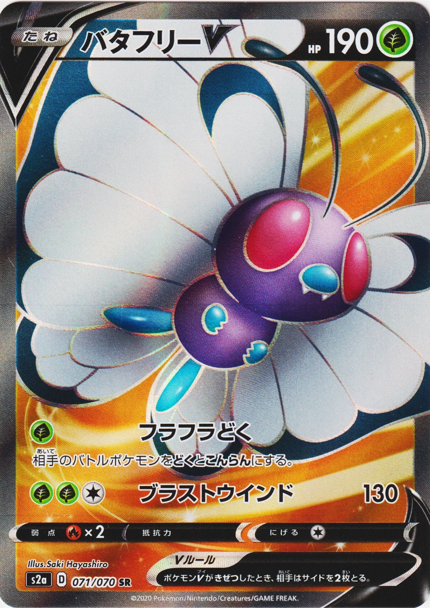 Butterfree V 071/070 SR | s2a Explosive Walker - ChitoroShop