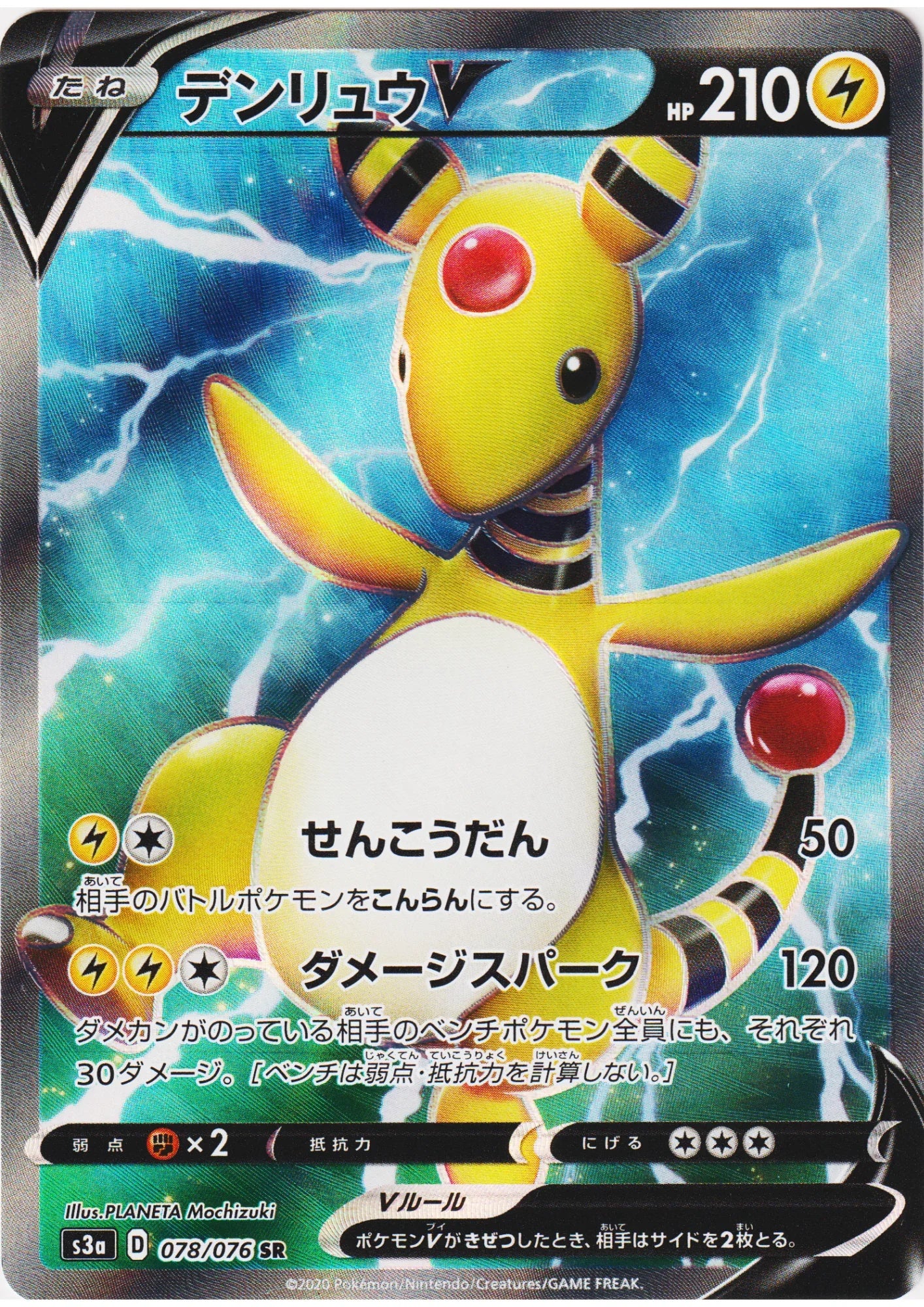 Ampharos V 078/076 SR | s3a Legendary Heartbeat - ChitoroShop