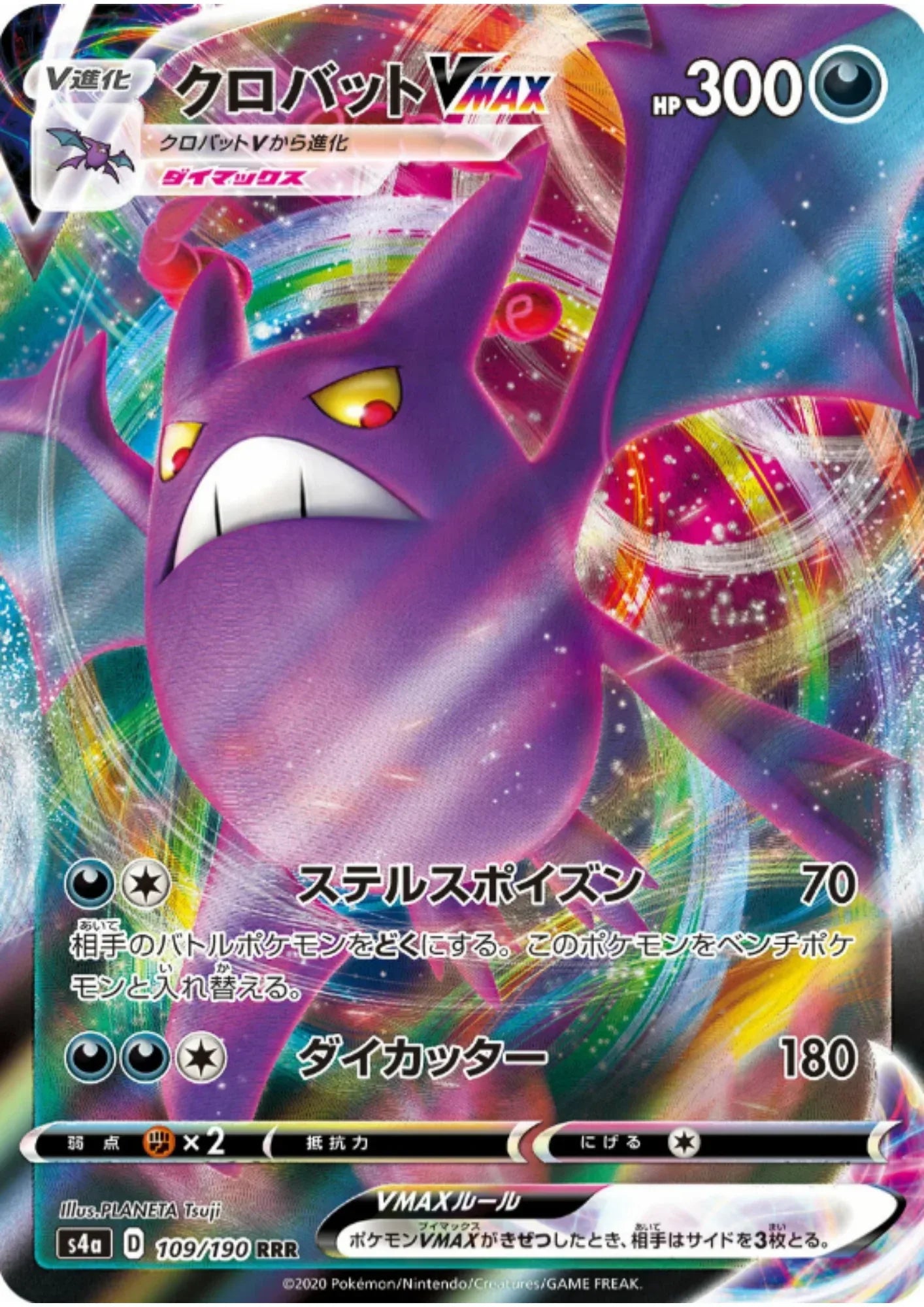 Crobat VMAX RRR 109/190 | s4a Shiny Star V - ChitoroShop
