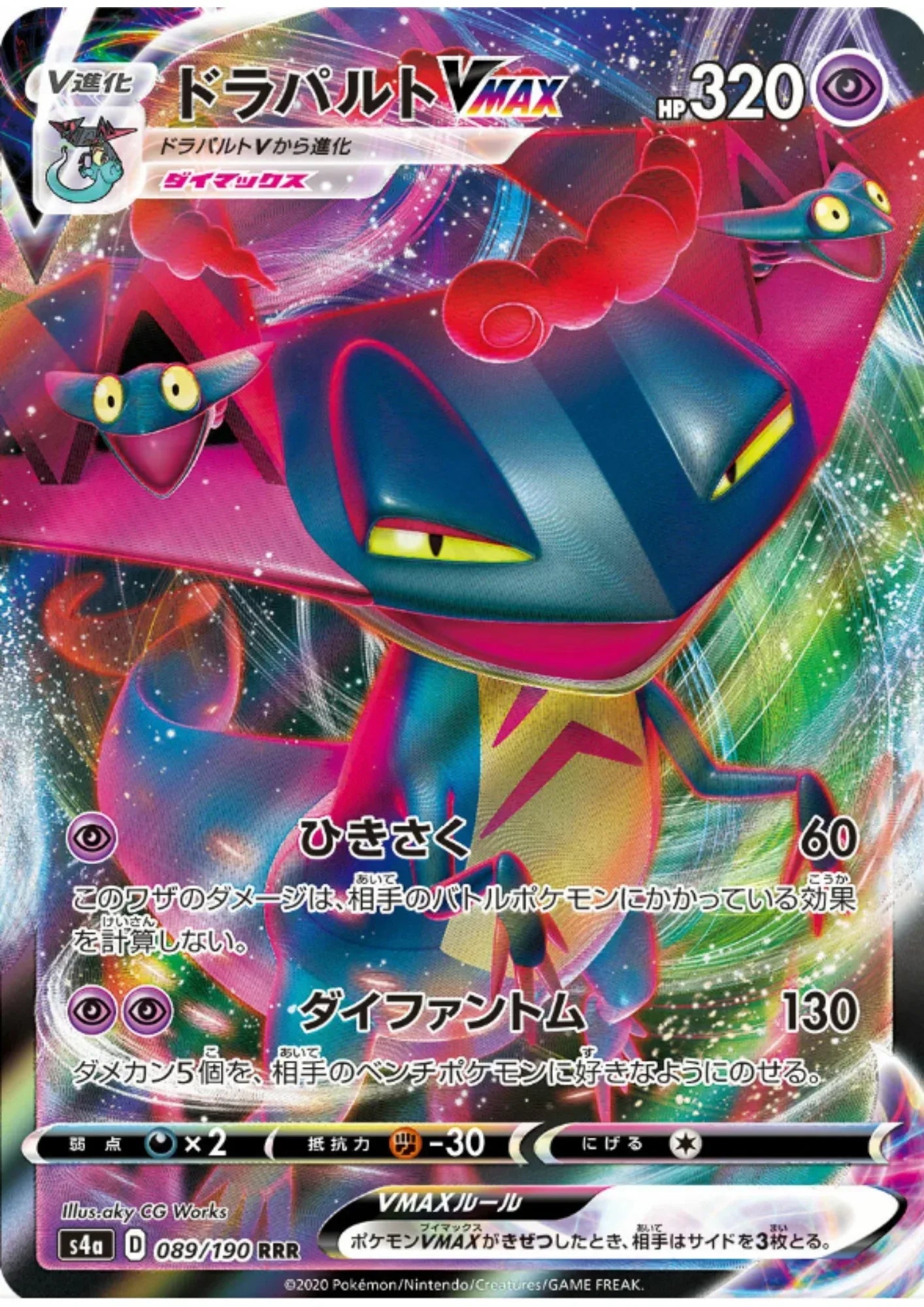 Dragapult VMAX RRR 089/190 | s4a Shiny Star V - ChitoroShop