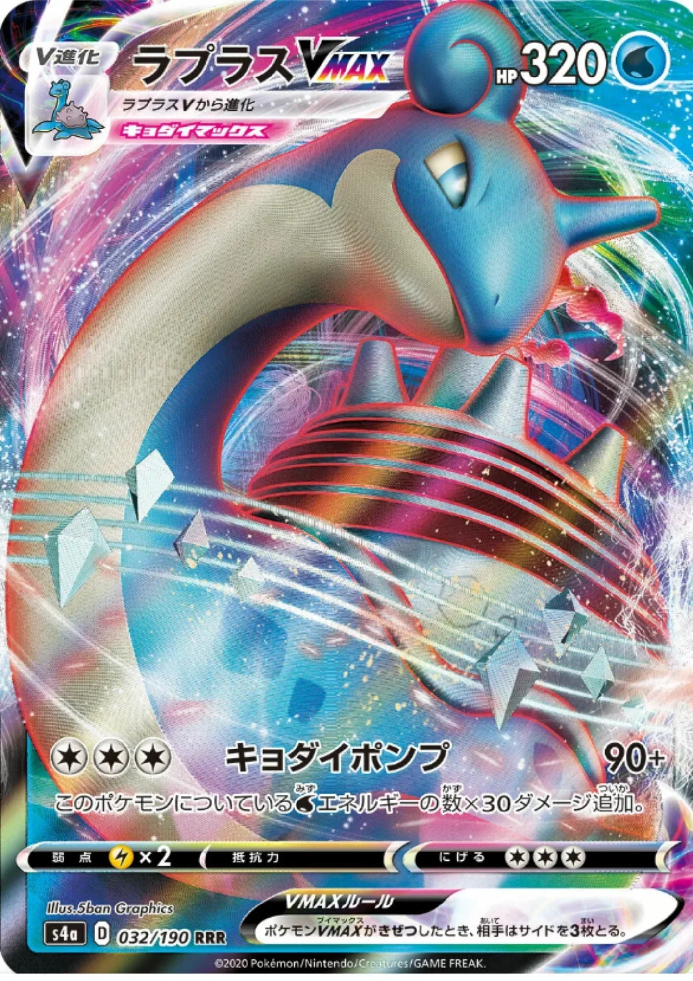 Lapras VMAX RRR 032/190 | s4a Shiny Star V - ChitoroShop