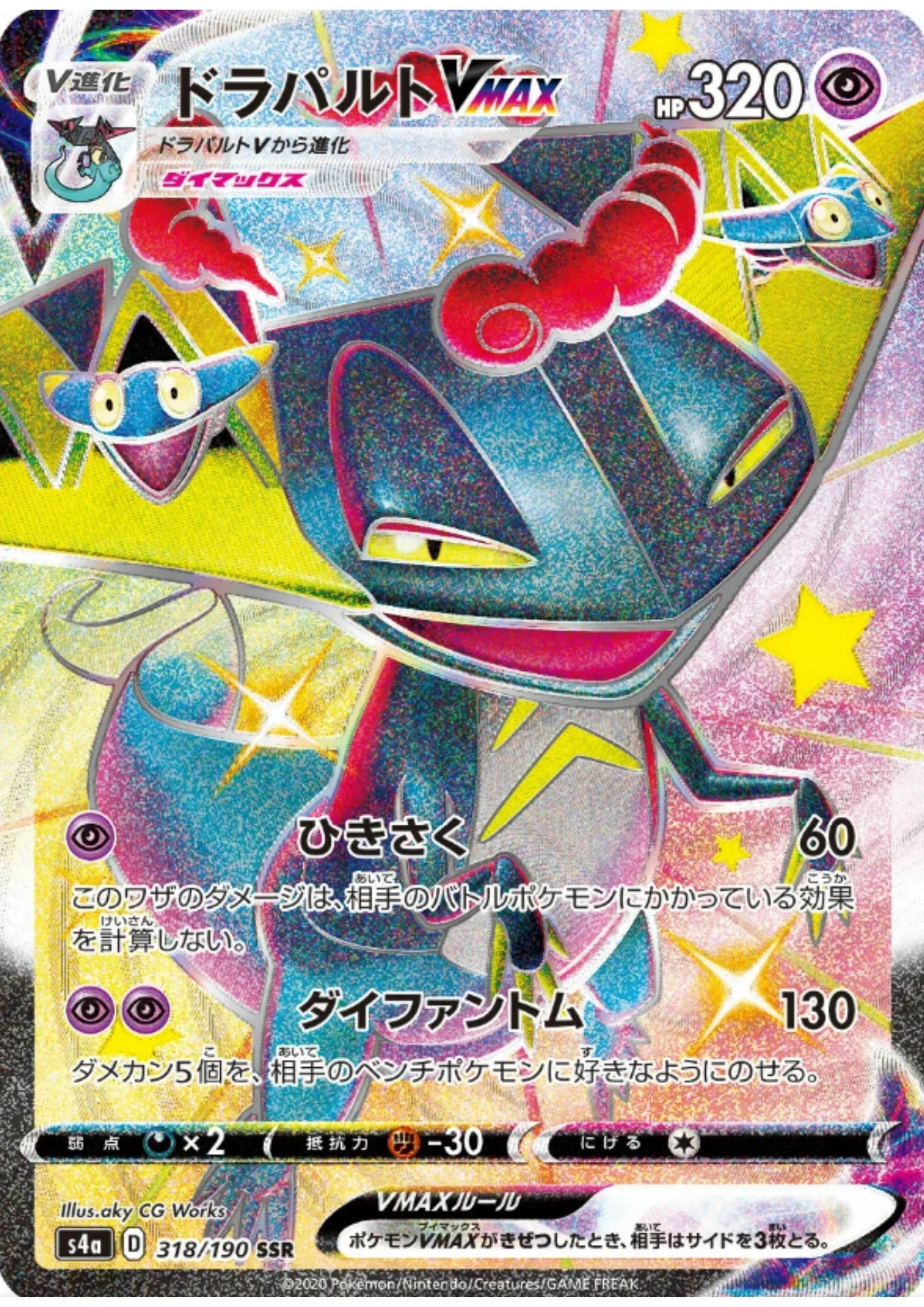 Dragapult VMAX SSR 318/190 | s4a Shiny Star V - ChitoroShop