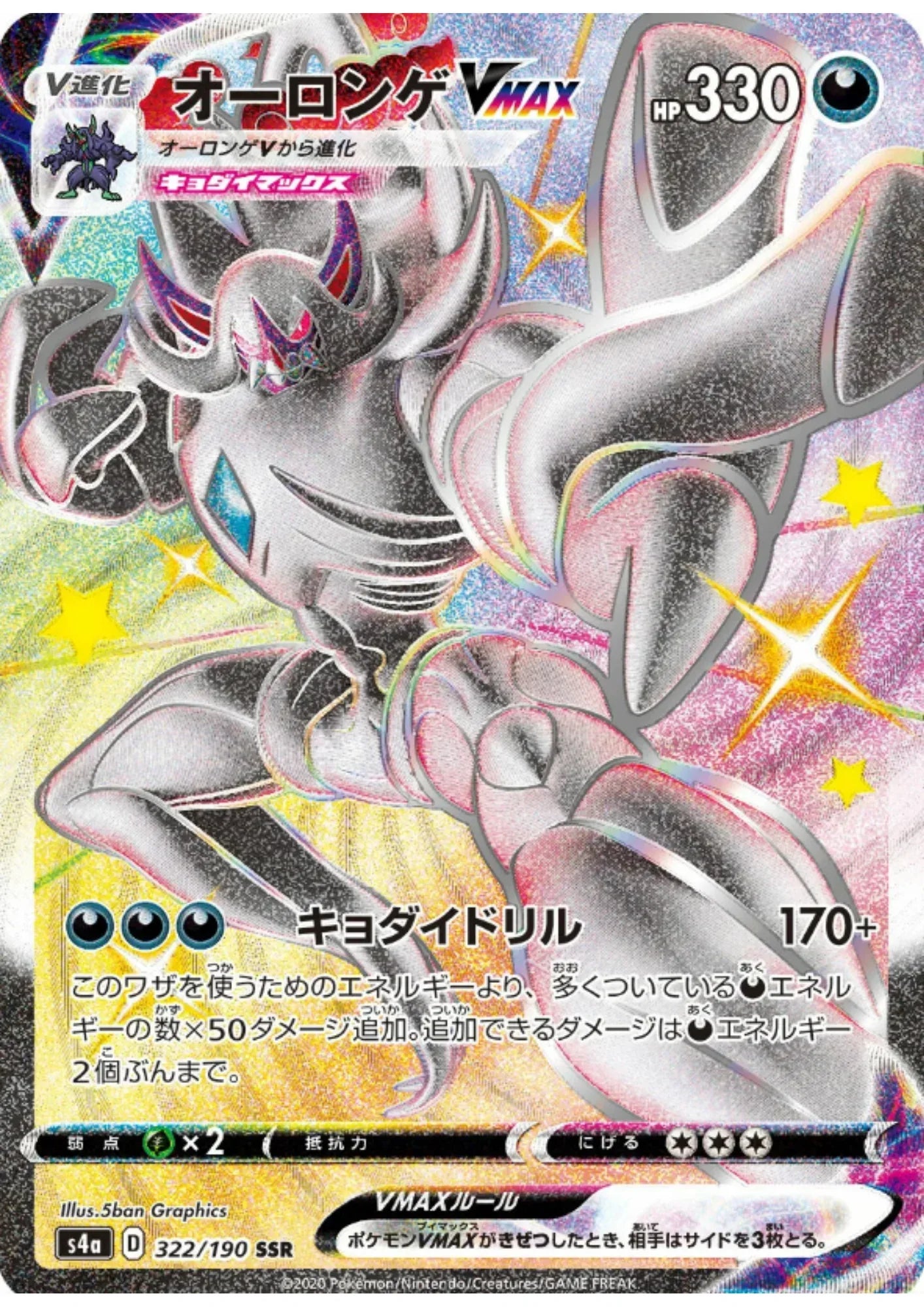 Grimmsnarl VMAX SSR 322/190 | s4a Shiny Star V - ChitoroShop