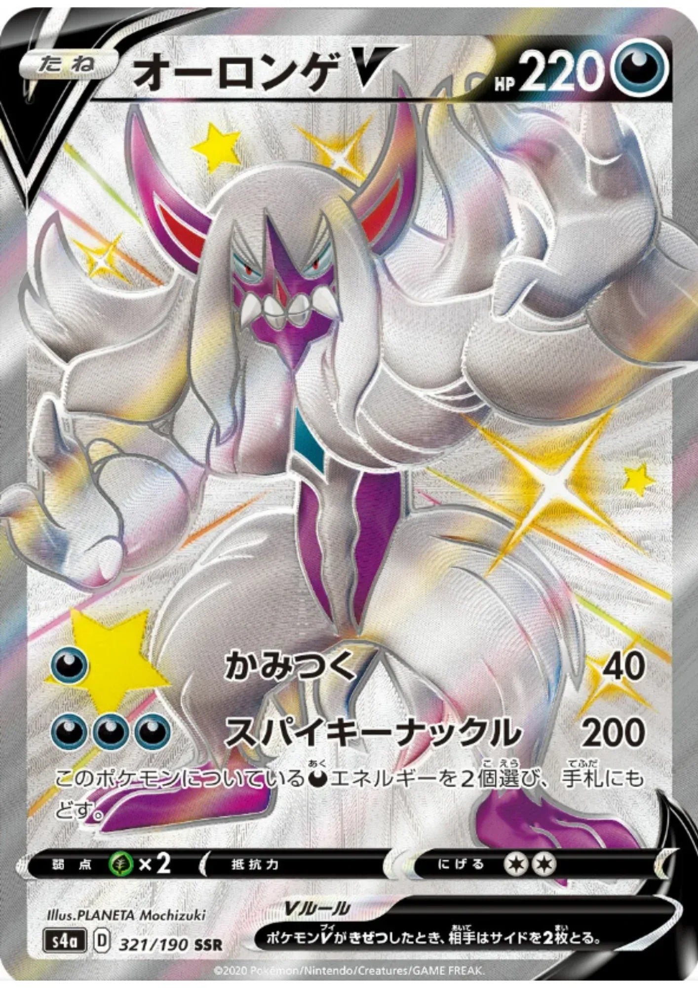 Grimmsnarl VMAX SSR 321/190 | s4a Shiny Star V - ChitoroShop