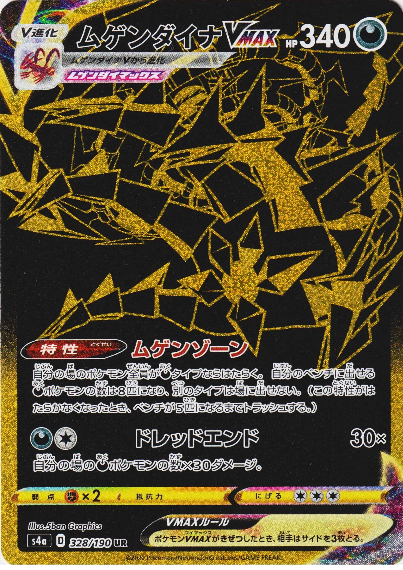 Eternatus VMAX UR 328/190 | s4a Shiny Star V - ChitoroShop