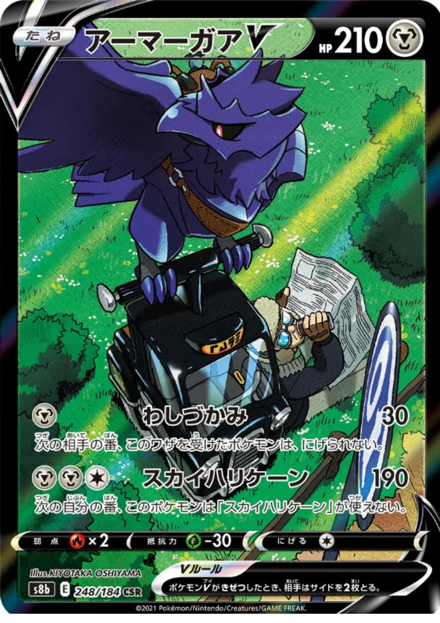 Corviknight V 248/184 CSR | Vmax Climax s8b - ChitoroShop