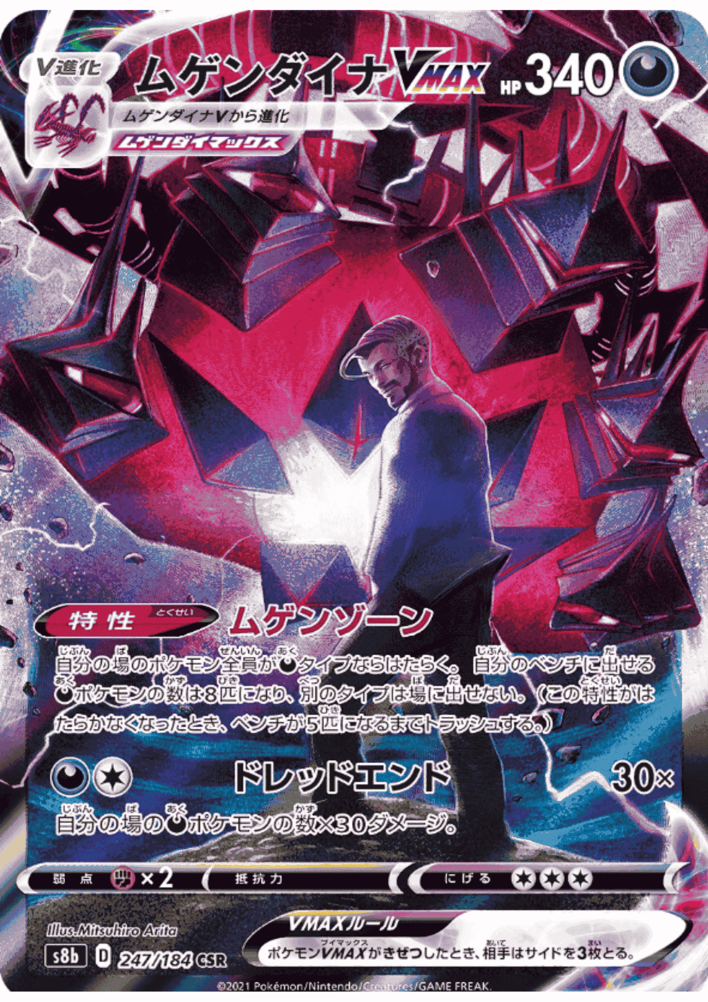 Eternatus V MAX 247/184 CSR | Vmax Climax s8b 