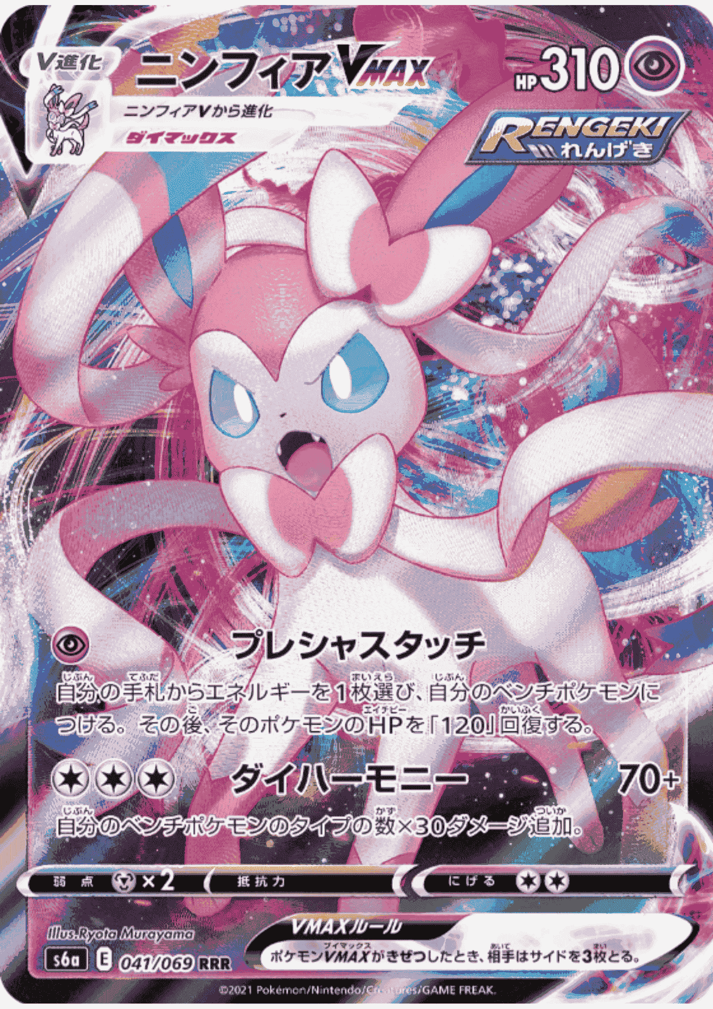 Sylveon VMAX 041/069 RRR | Pokémon Eevee Heroes s6a