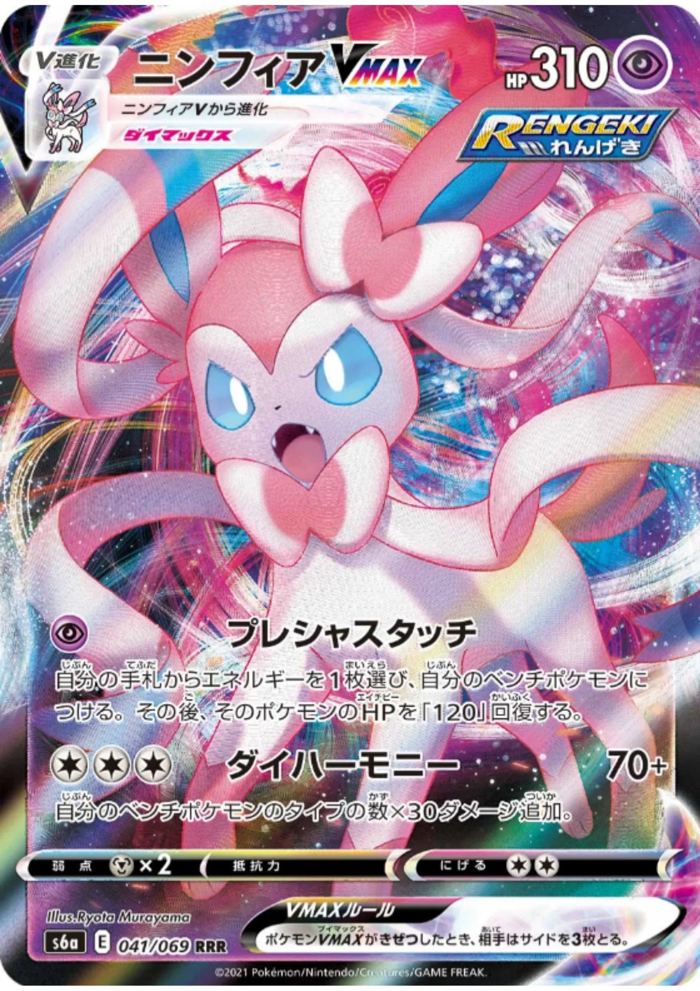 Sylveon VMAX 041/069 RRR | Pokémon Eevee Heroes s6a - ChitoroShop