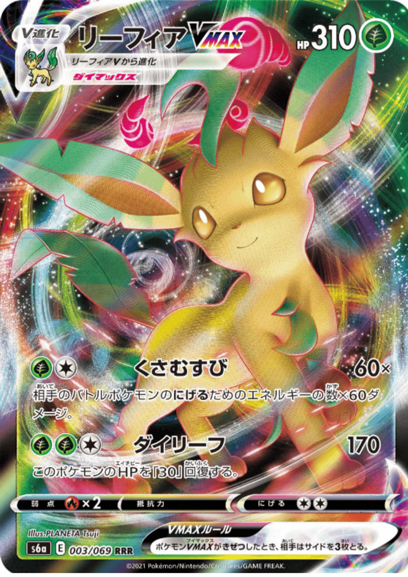 Leafeon VMAX 003/069 RRR | Pokémon Eevee Heroes s6a