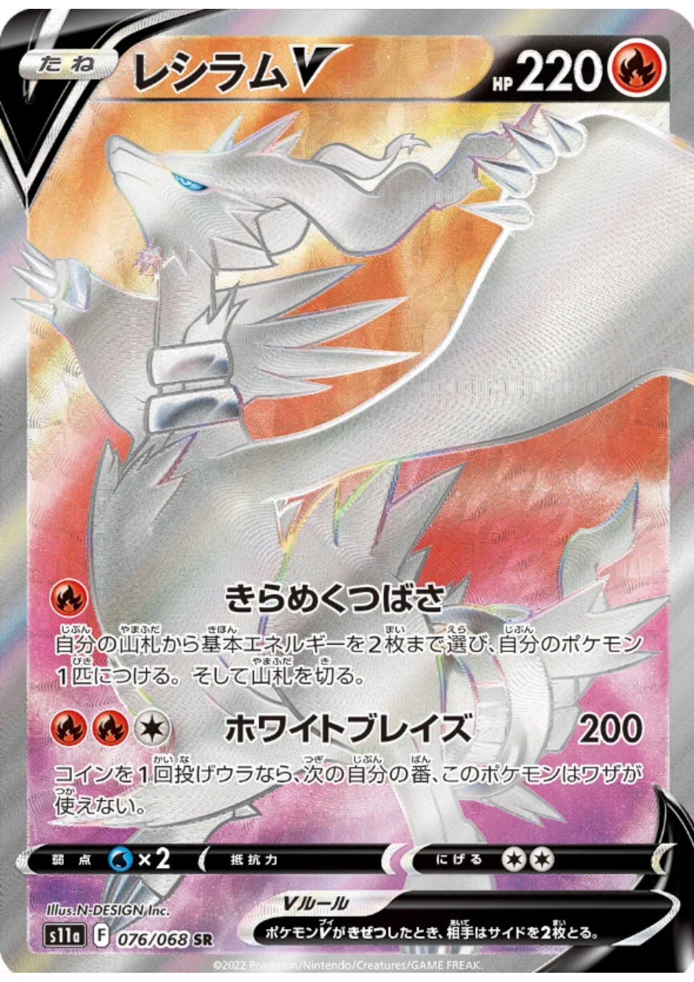 Reshiram V 076/068 SR | S11a Incandescent Arcana - ChitoroShop
