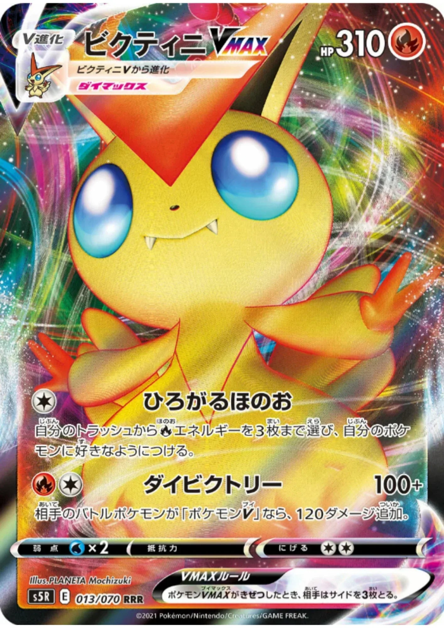 Victini VMAX 013/070 RRR | Rapid Strike Master s5R - ChitoroShop