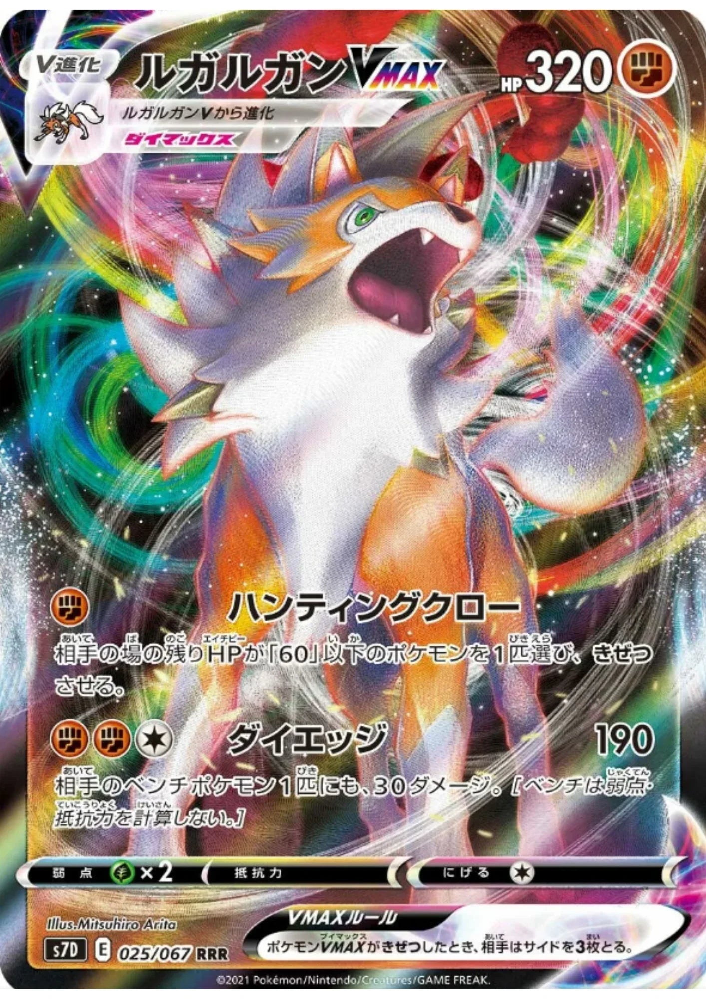 Lycanroc VMAX RRR 025/067 | Skyscraping Perfection s7D - ChitoroShop