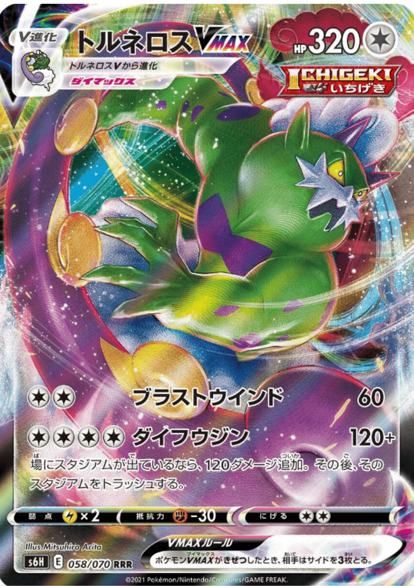Tornadus VMAX 058/070 RRR | s6H Silver Lance