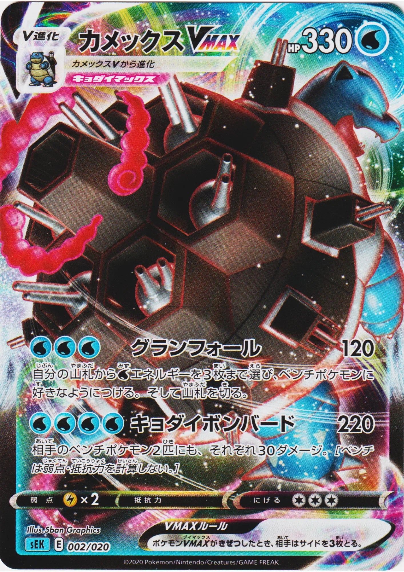 Blastoise VMAX 002/020 | sEK - ChitoroShop