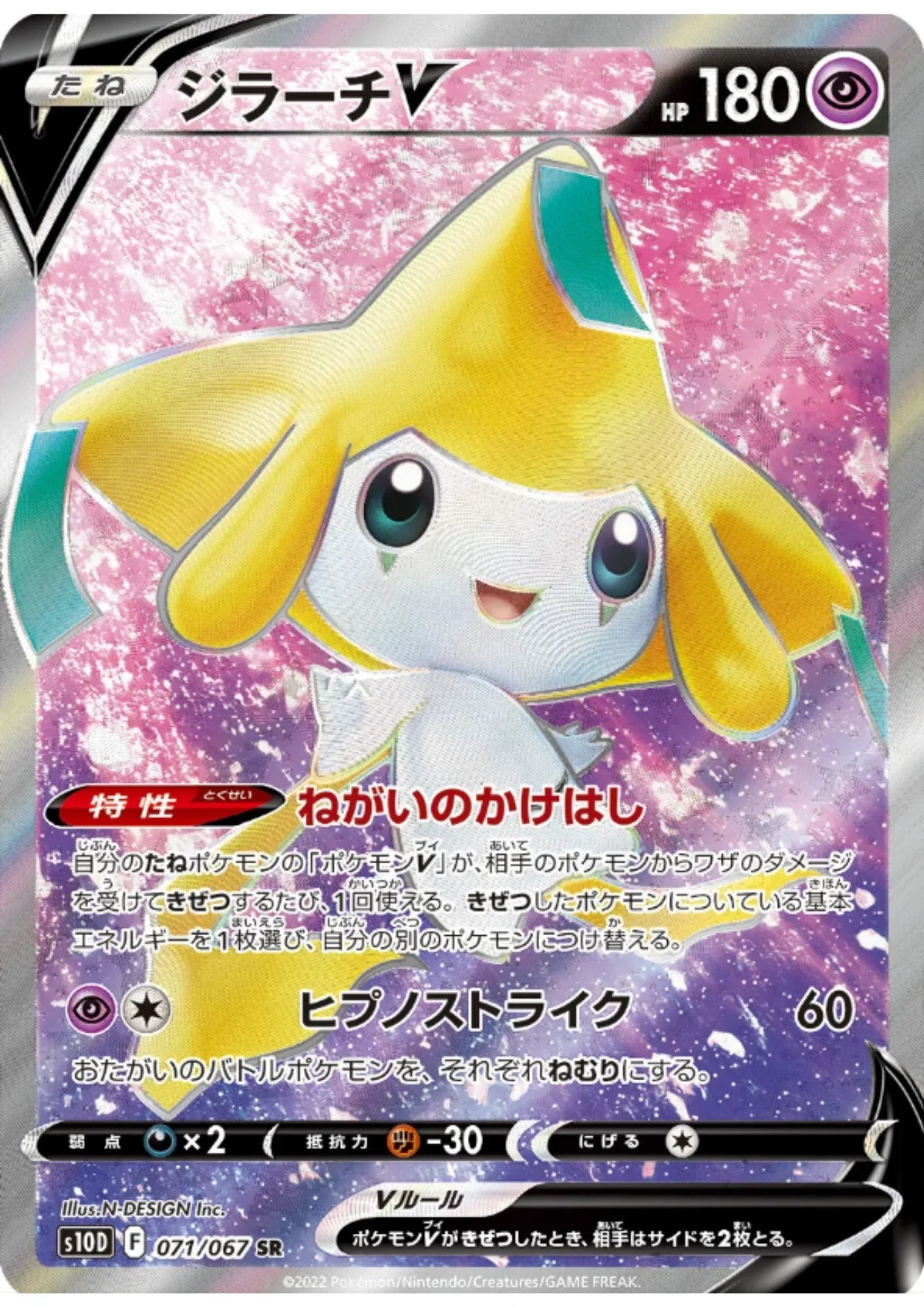Jirachi V 071/067 SR | s10d - ChitoroShop