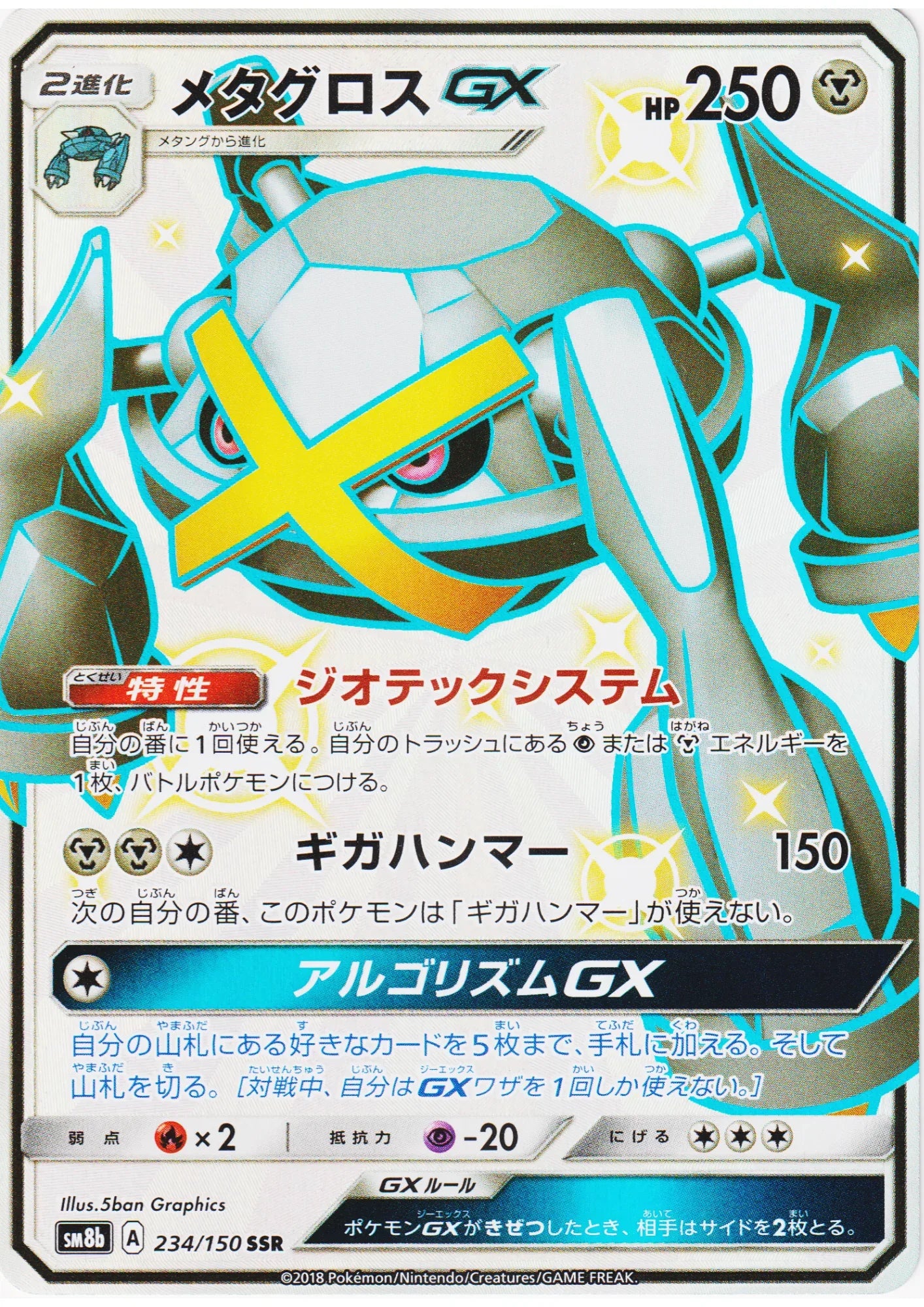 Metagross GX 234/150 SSR | SM8b Ultra Shiny GX - ChitoroShop