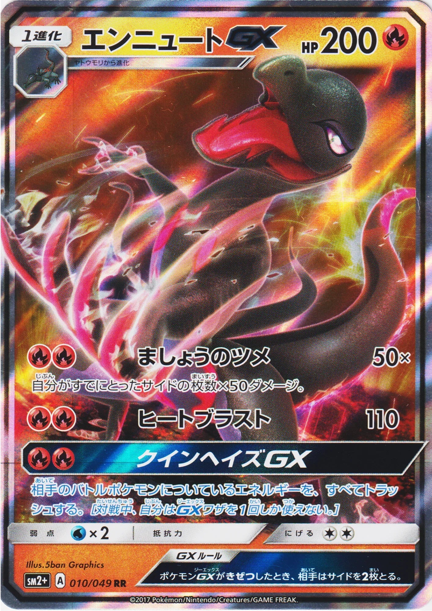 Salazzle GX 010/049 RR | Facing a New Trial sm2+ - ChitoroShop