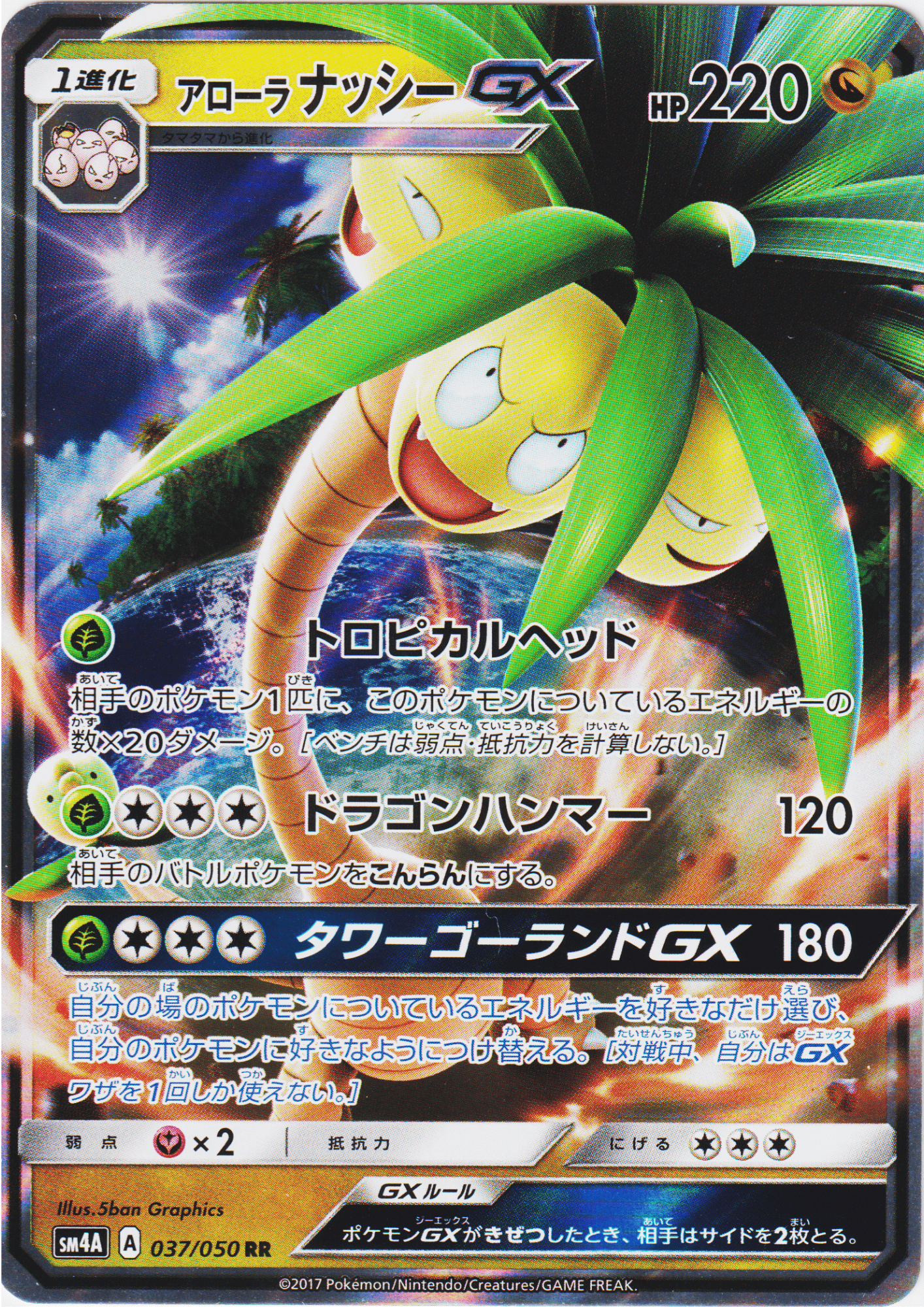 Alolan Exeggutor GX 037/050 RR | sm4A Ultradimensional Beasts