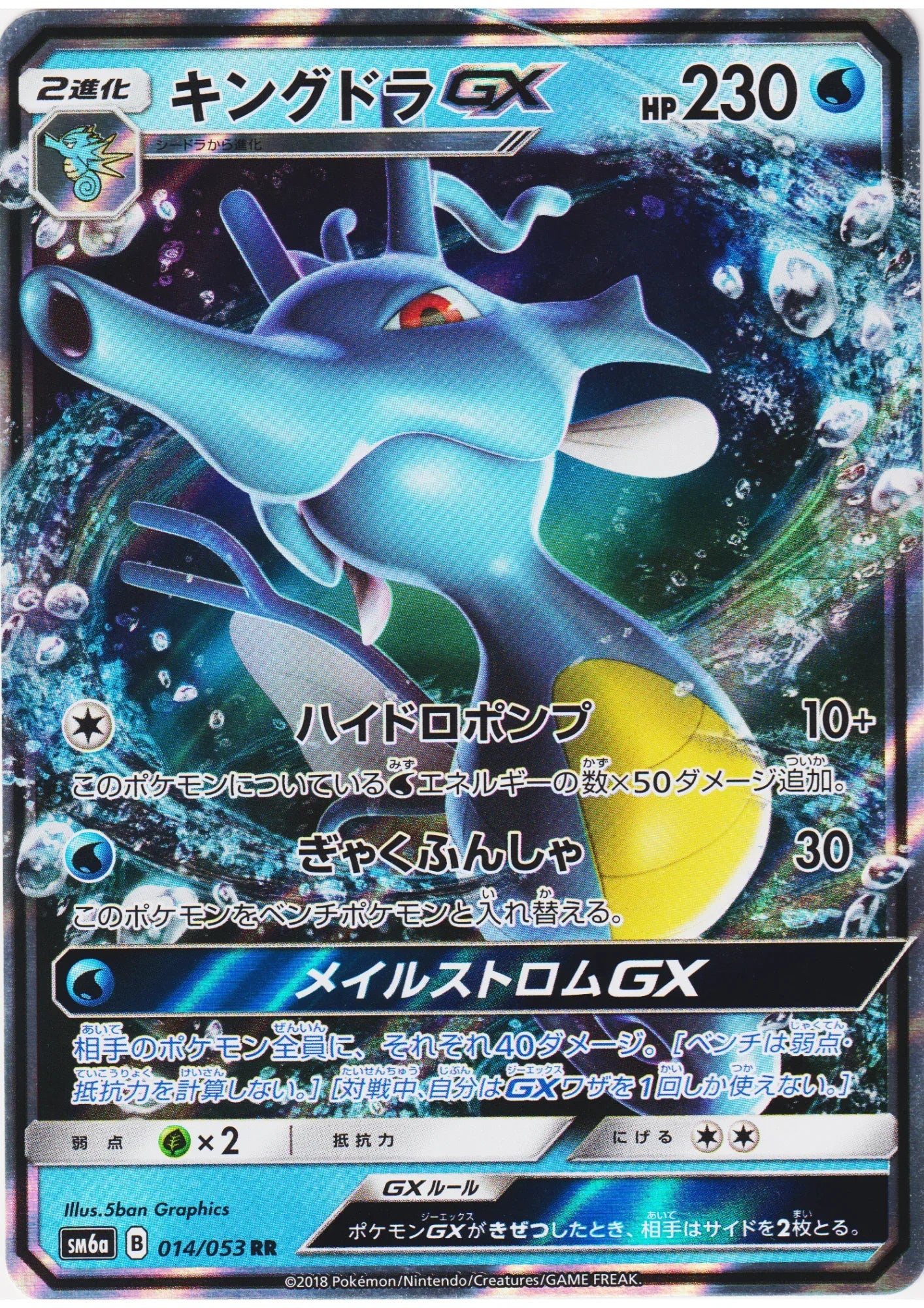 Kingdra GX 014/053 RR | sm6a Dragon Storm - ChitoroShop