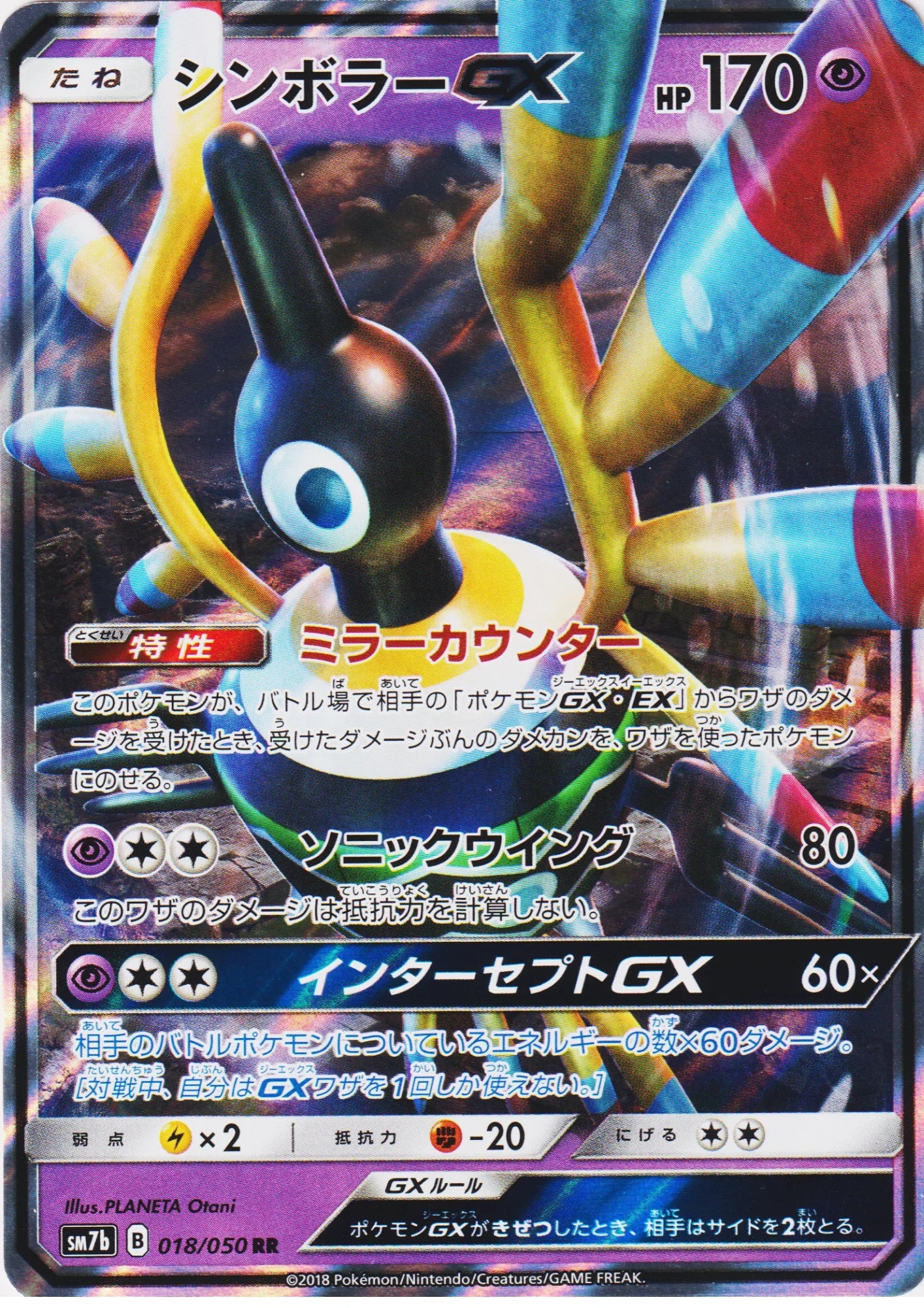 Sigilyph GX 018/050 RR | sm7b Fairy Rise - ChitoroShop