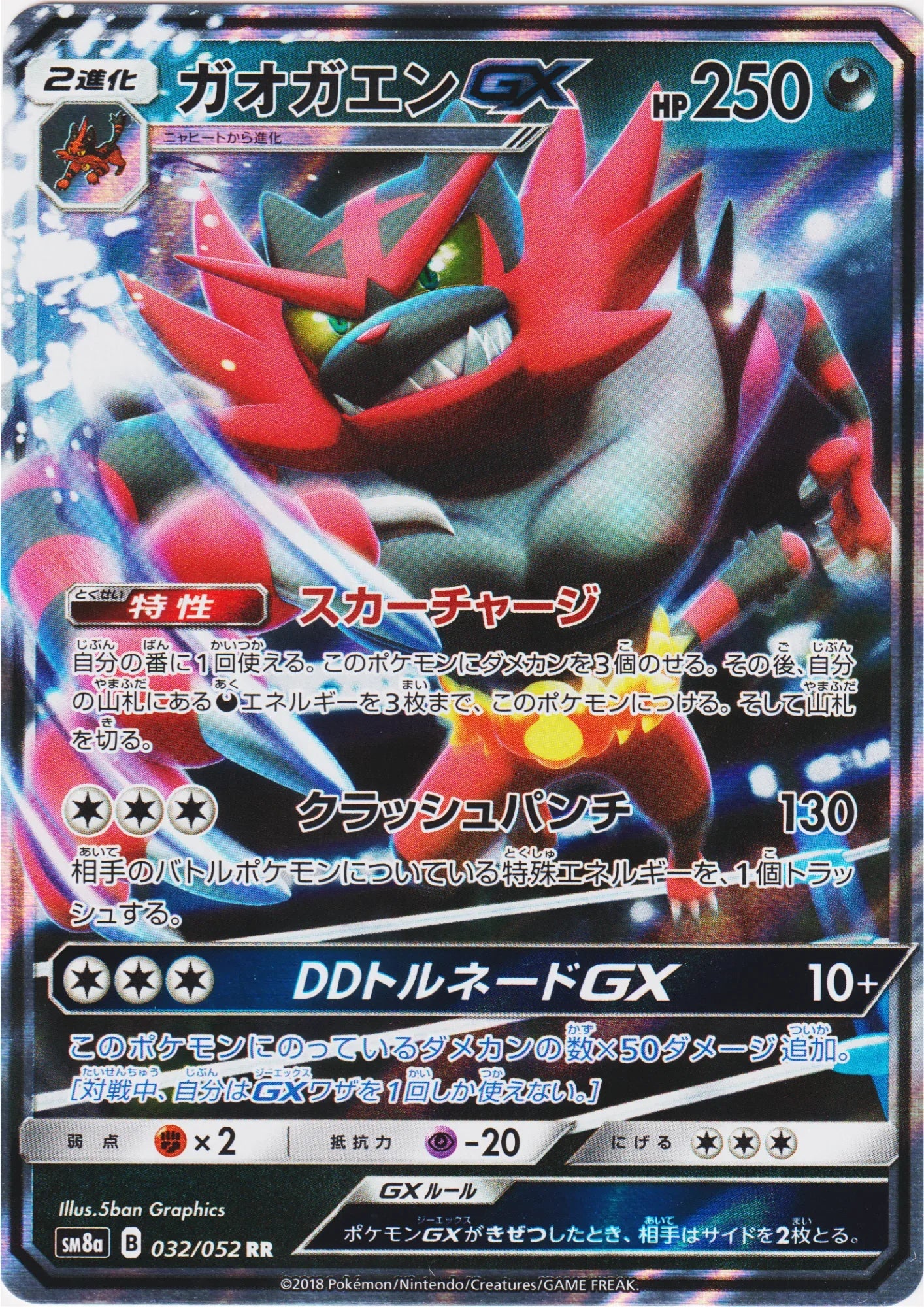 Incineroar GX 032/052 RR | Dark Order SM8a - ChitoroShop