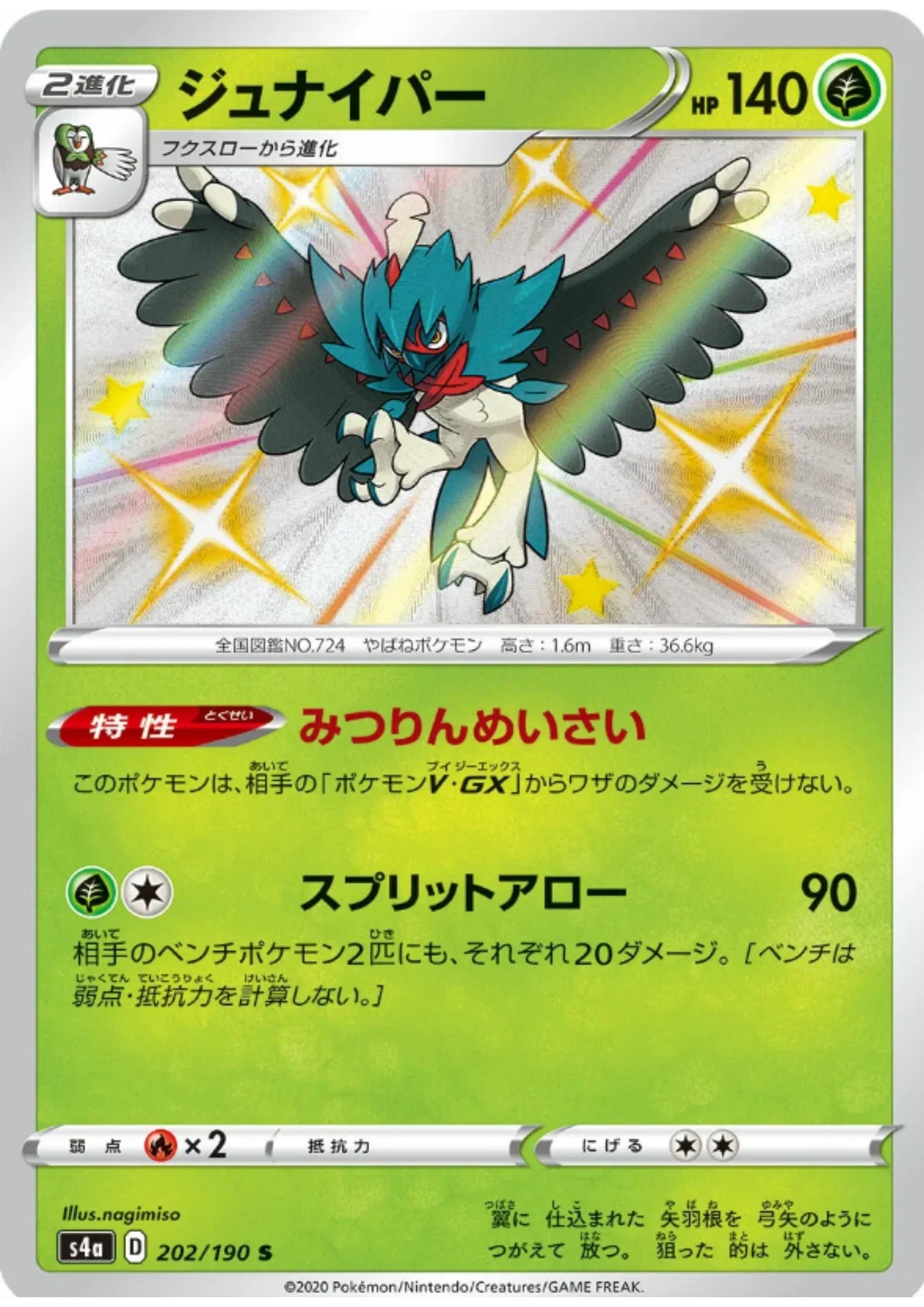 Decidueye 202/190 S | s4a Shiny Star V - ChitoroShop