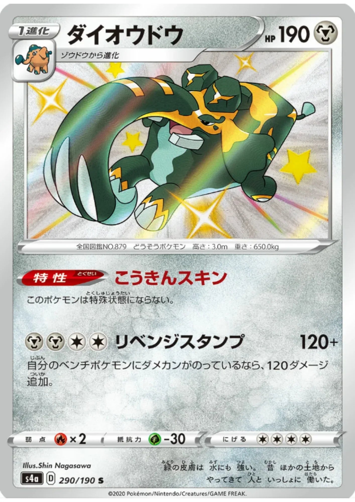 Copperajah 290/190 S | s4a Shiny Star V - ChitoroShop