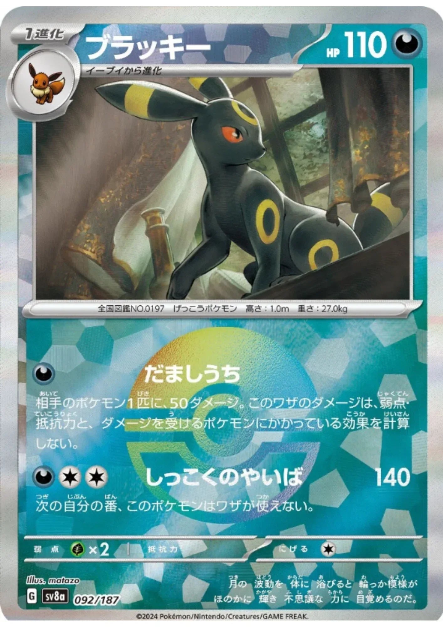 Umbreon 092/187 (Monster Ball Reverse) | SV8a Terastal Festival - ChitoroShop