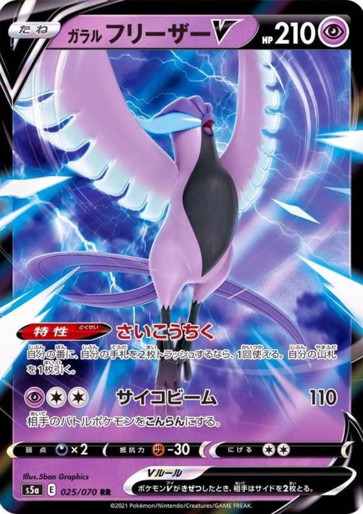 Galarian Articuno V 025/070 RR | s5a Matchless Fighters - ChitoroShop