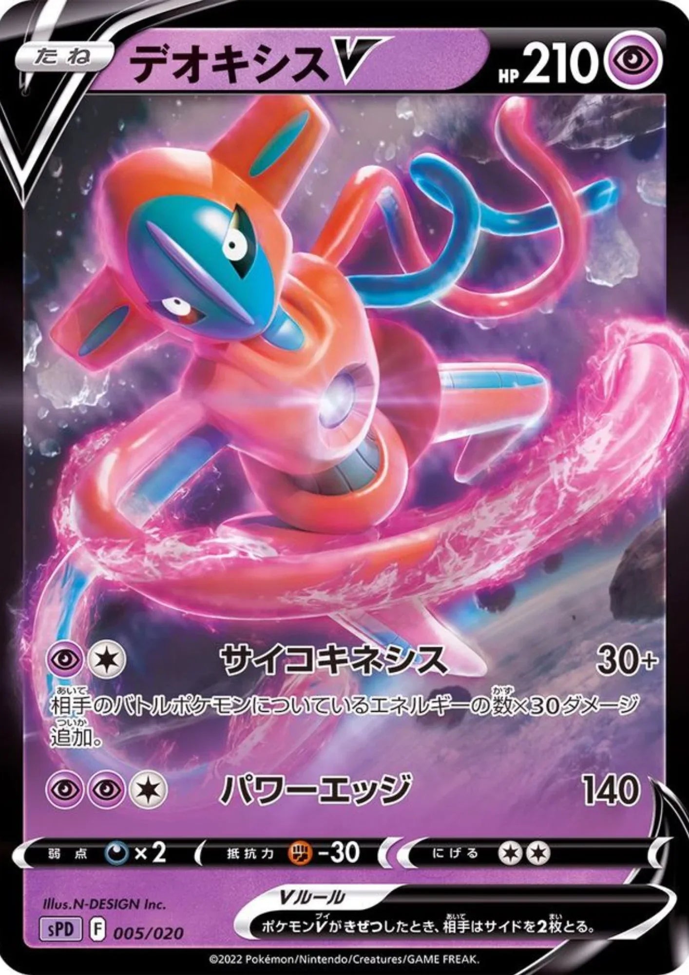 Deoxys V 005/020 | sPD - ChitoroShop