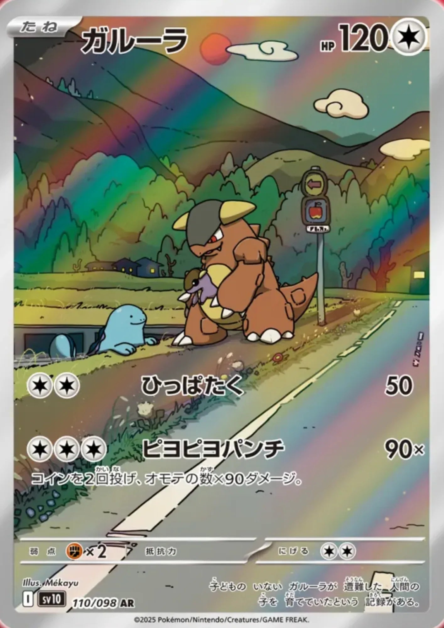 Kangaskhan 110/098 AR | SV10 Glory of Team Rocket - ChitoroShop