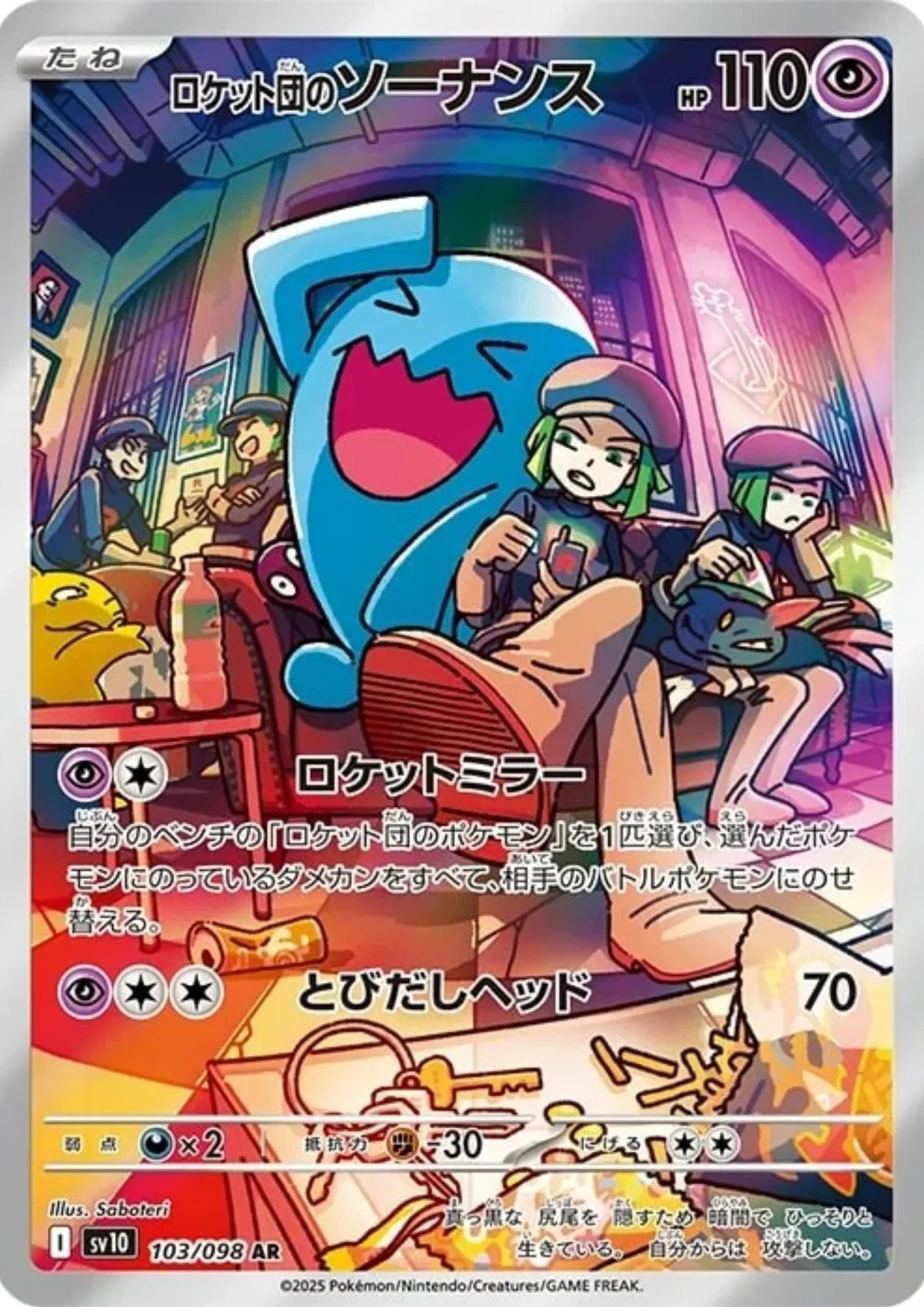 Team Rocket's Wobbuffet 103/098 AR | SV10 Glory of Team Rocket - ChitoroShop